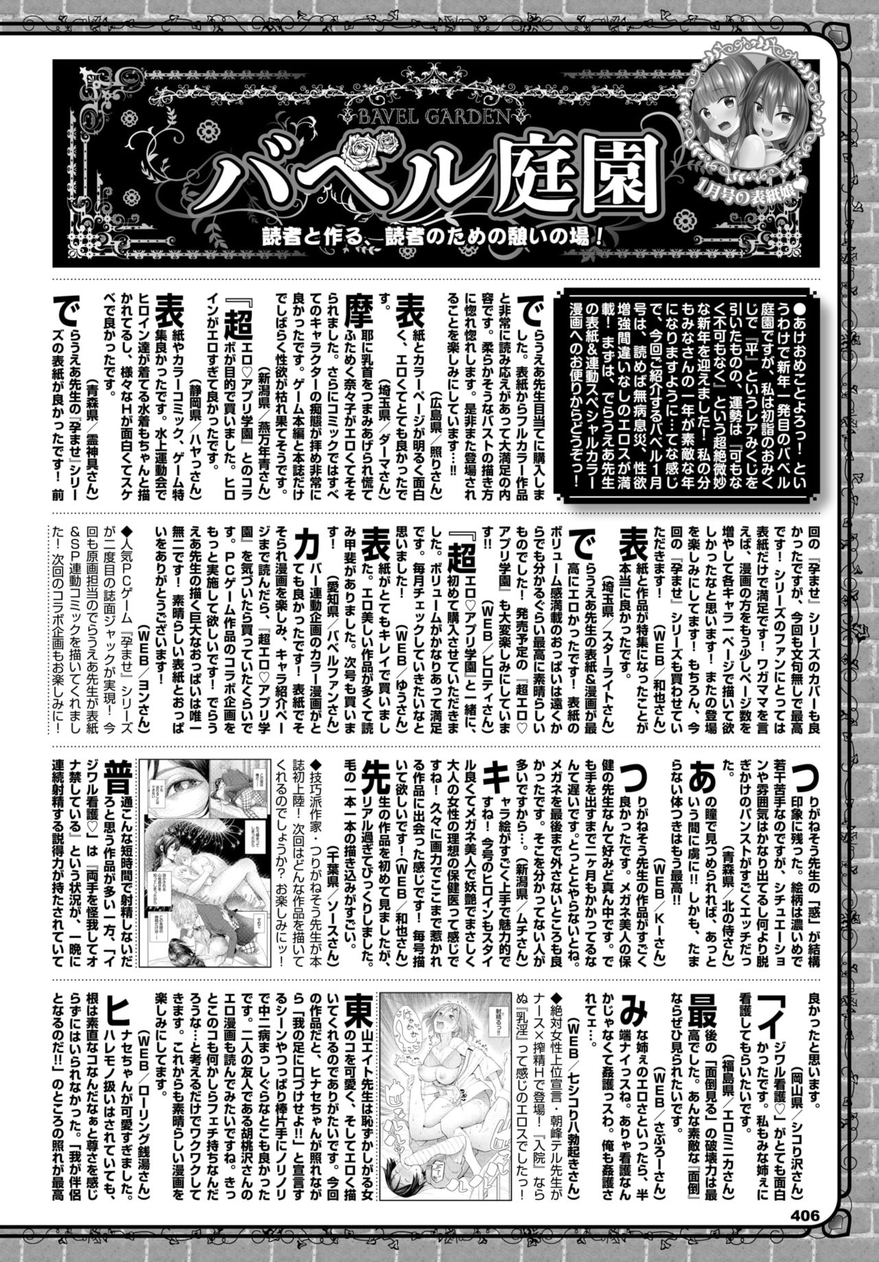 COMIC BAVEL 2020-03 [Digital] – 页 392