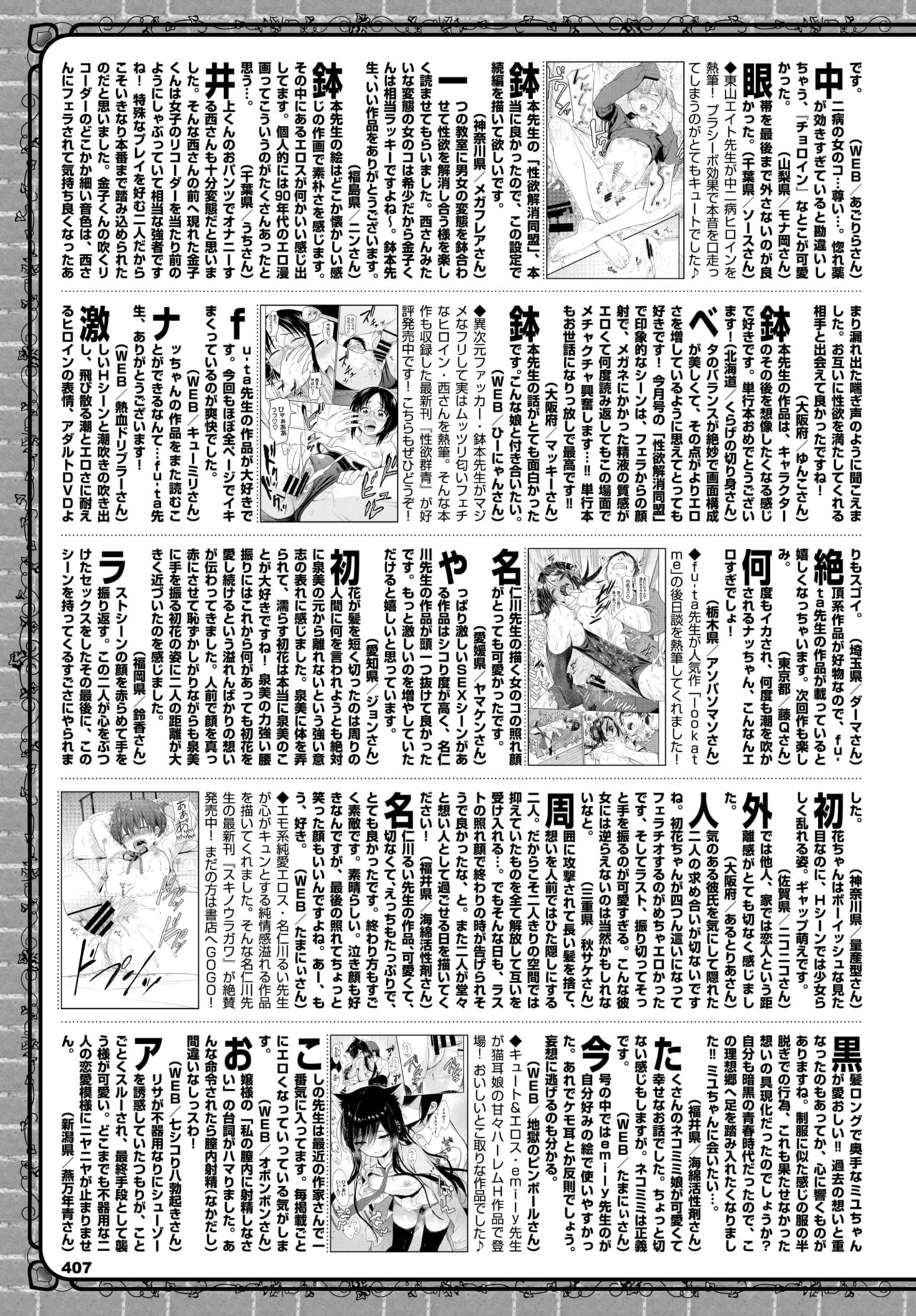 COMIC BAVEL 2020-03 [Digital] – 页 393