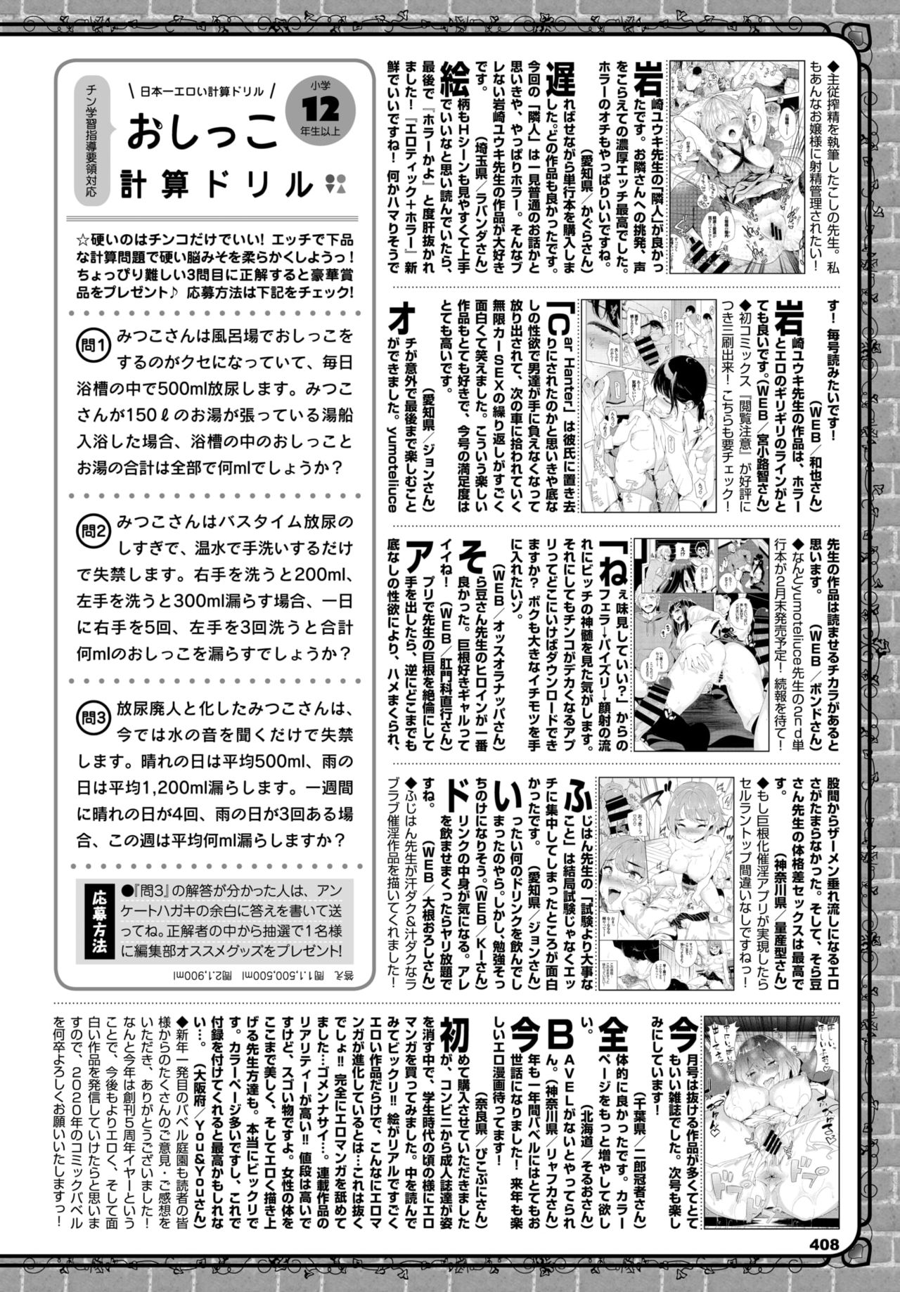 COMIC BAVEL 2020-03 [Digital] – 页 394
