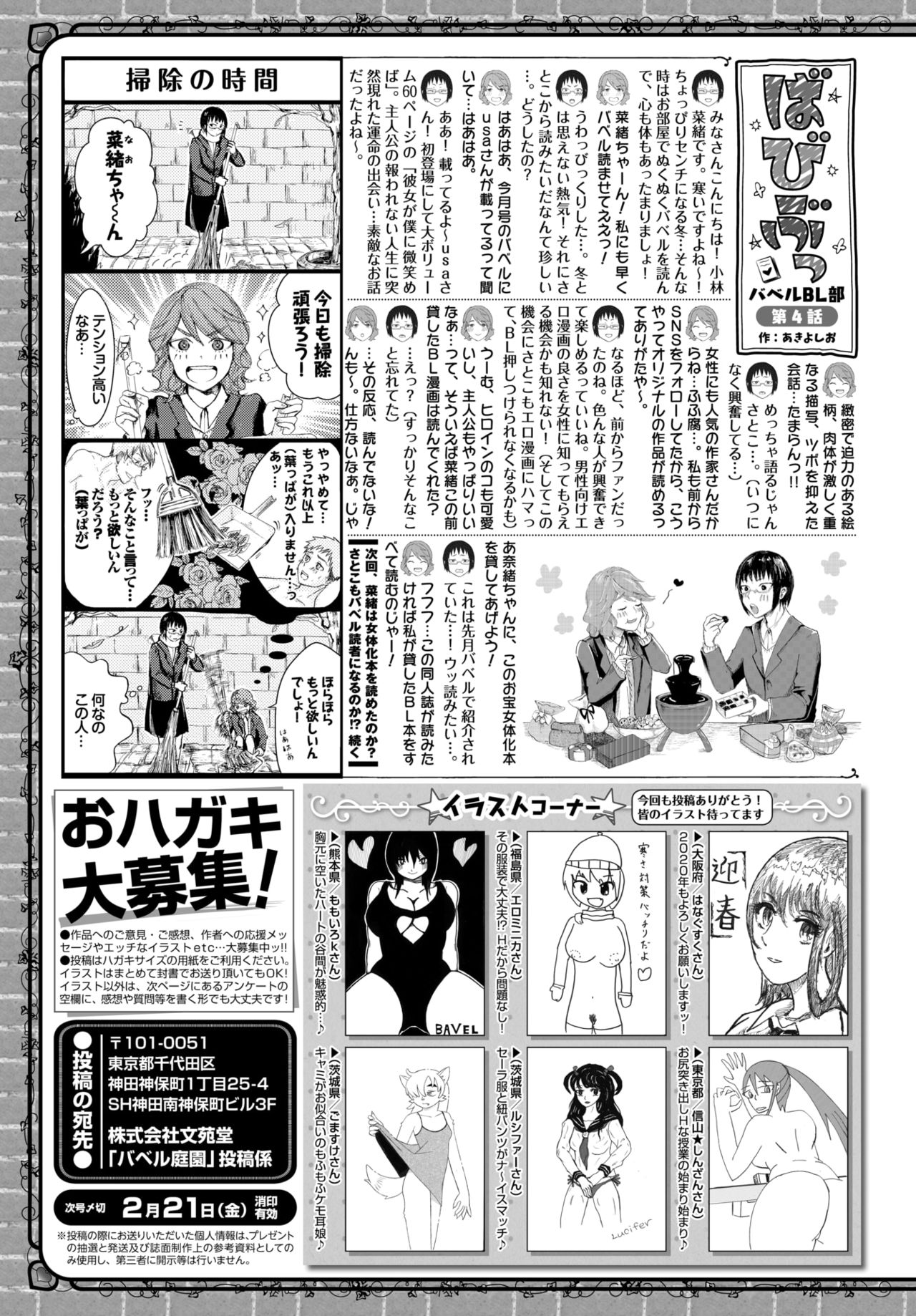 COMIC BAVEL 2020-03 [Digital] – 页 395