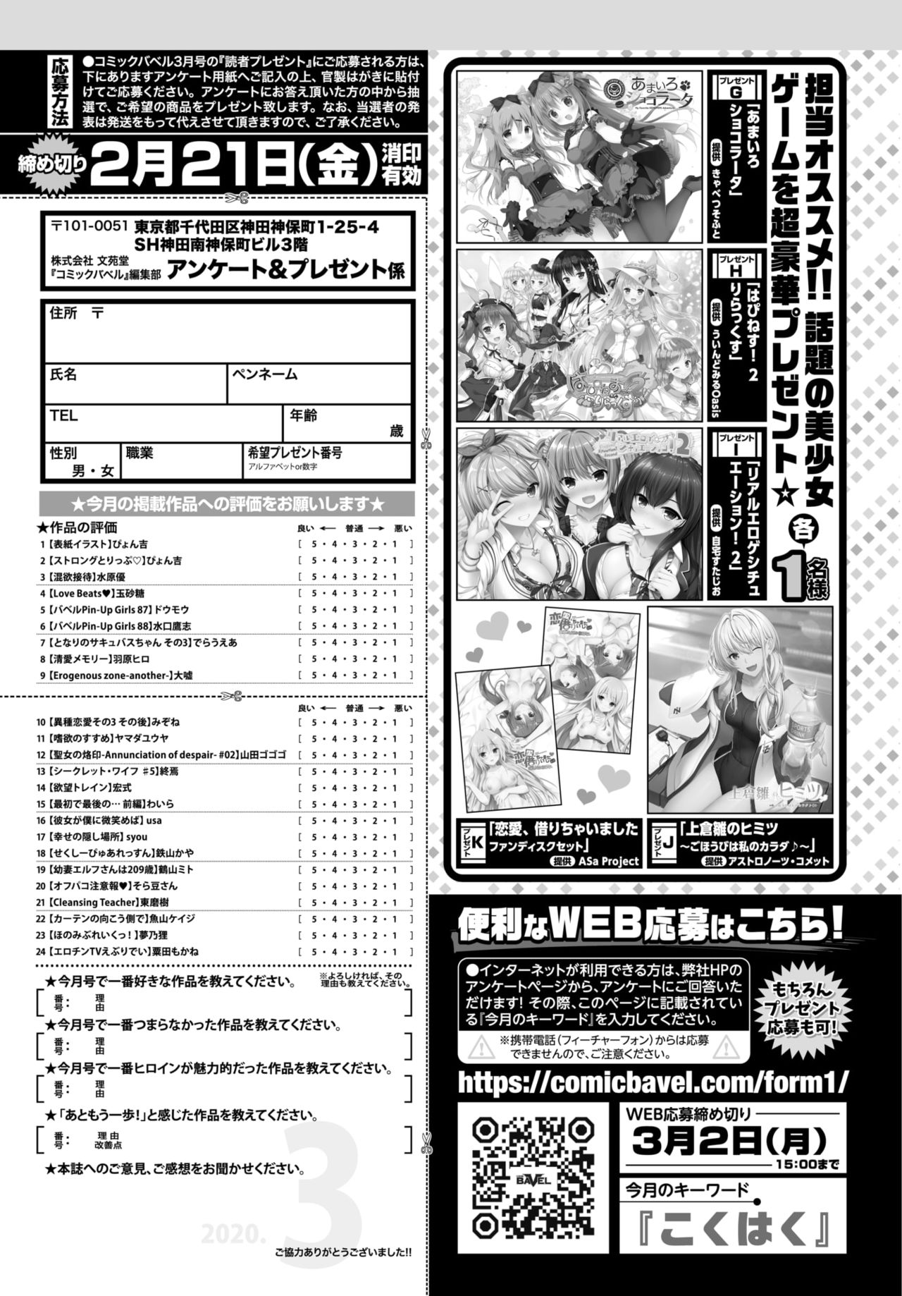 COMIC BAVEL 2020-03 [Digital] – 页 397