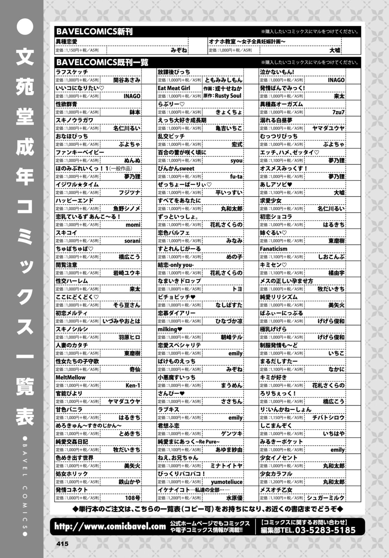 COMIC BAVEL 2020-03 [Digital] – 页 418