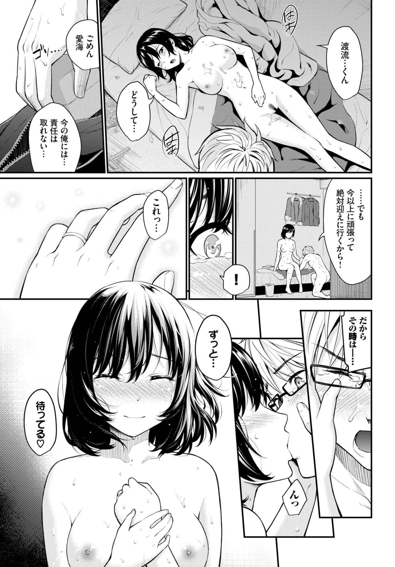COMIC BAVEL 2020-03 [Digital] – 页 55