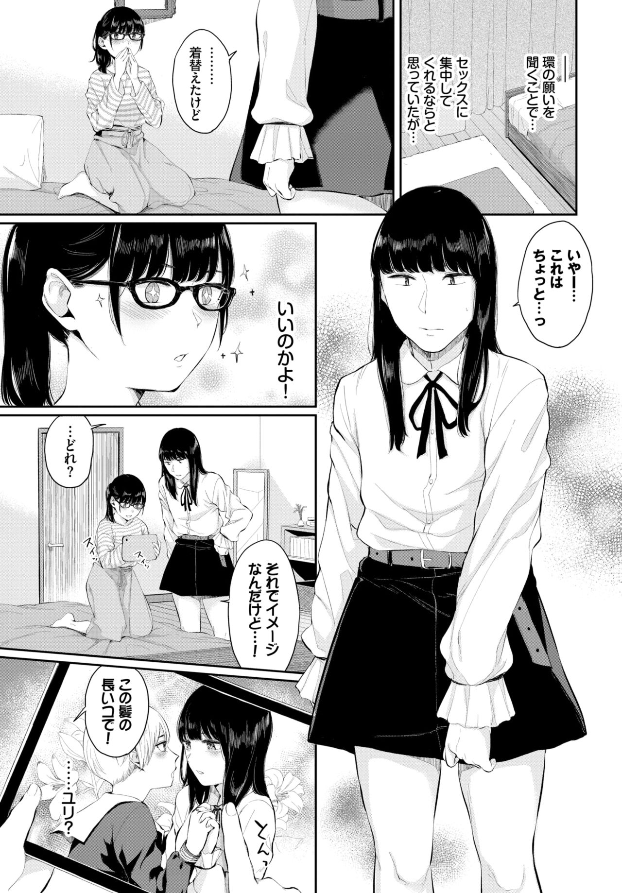 COMIC BAVEL 2020-03 [Digital] – 页 77