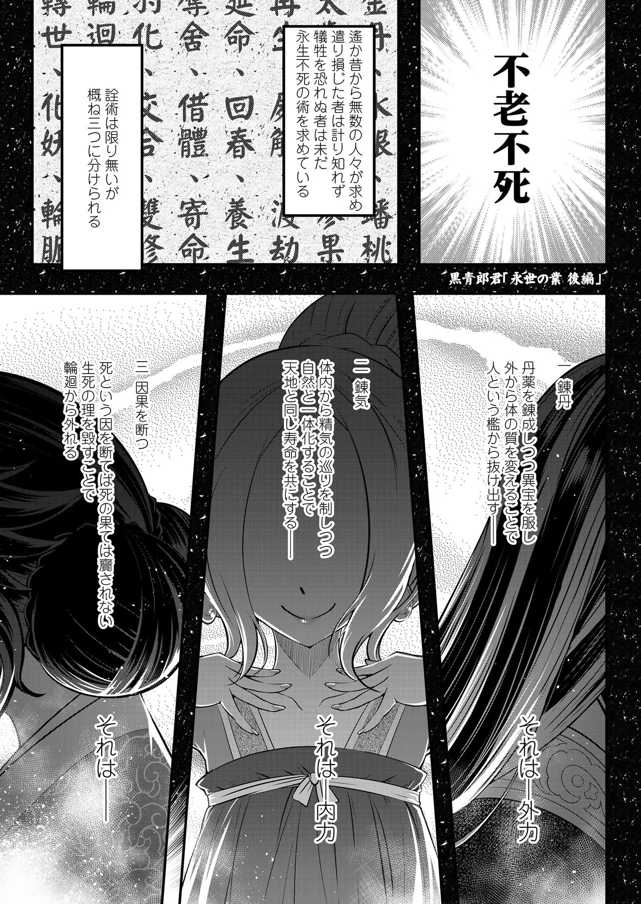 Towako 8 [Digital] – Seite 143