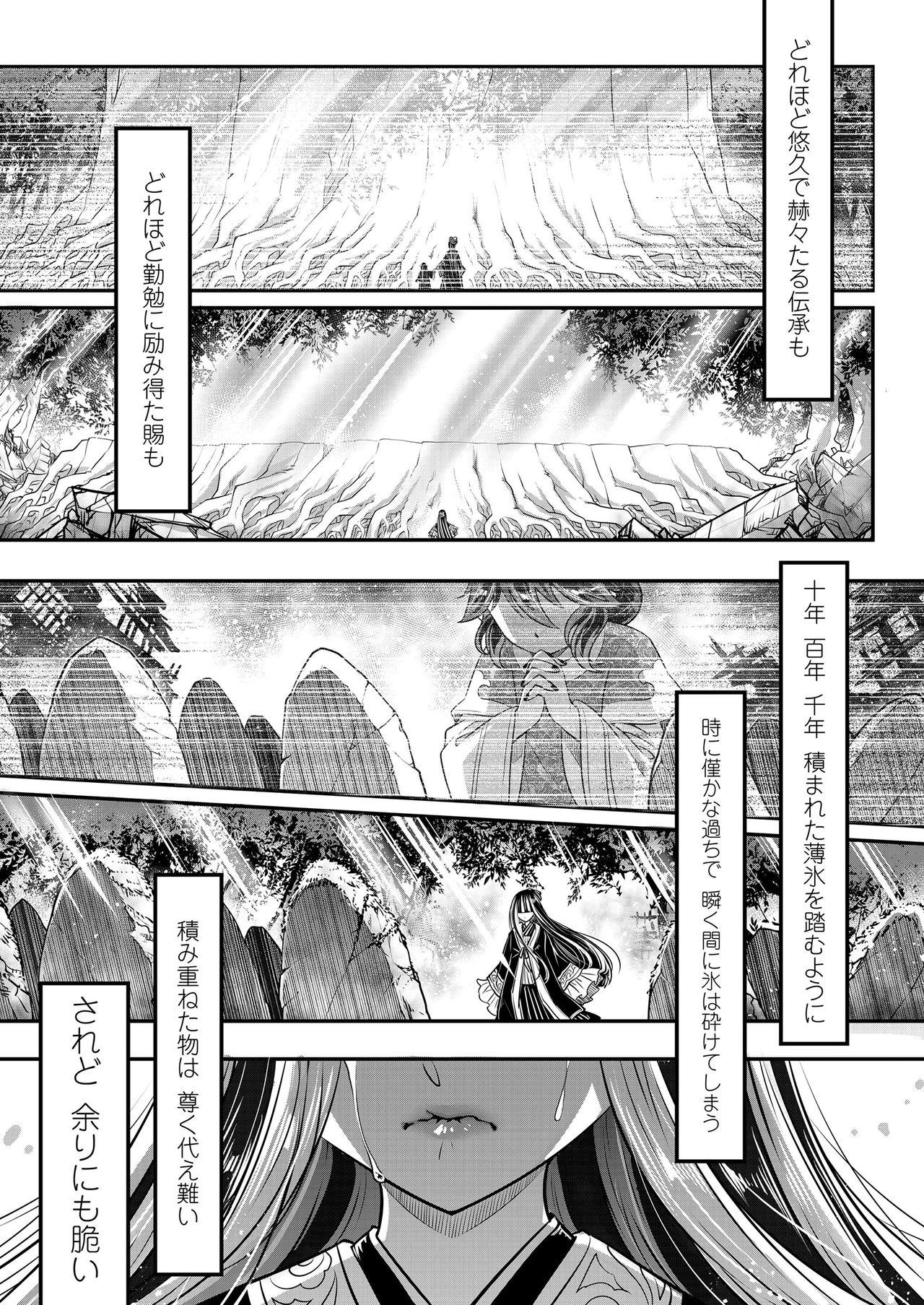 Towako 8 [Digital] – Seite 171