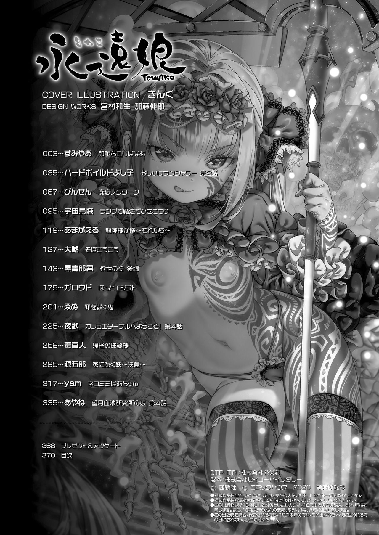 Towako 8 [Digital] – Seite 370