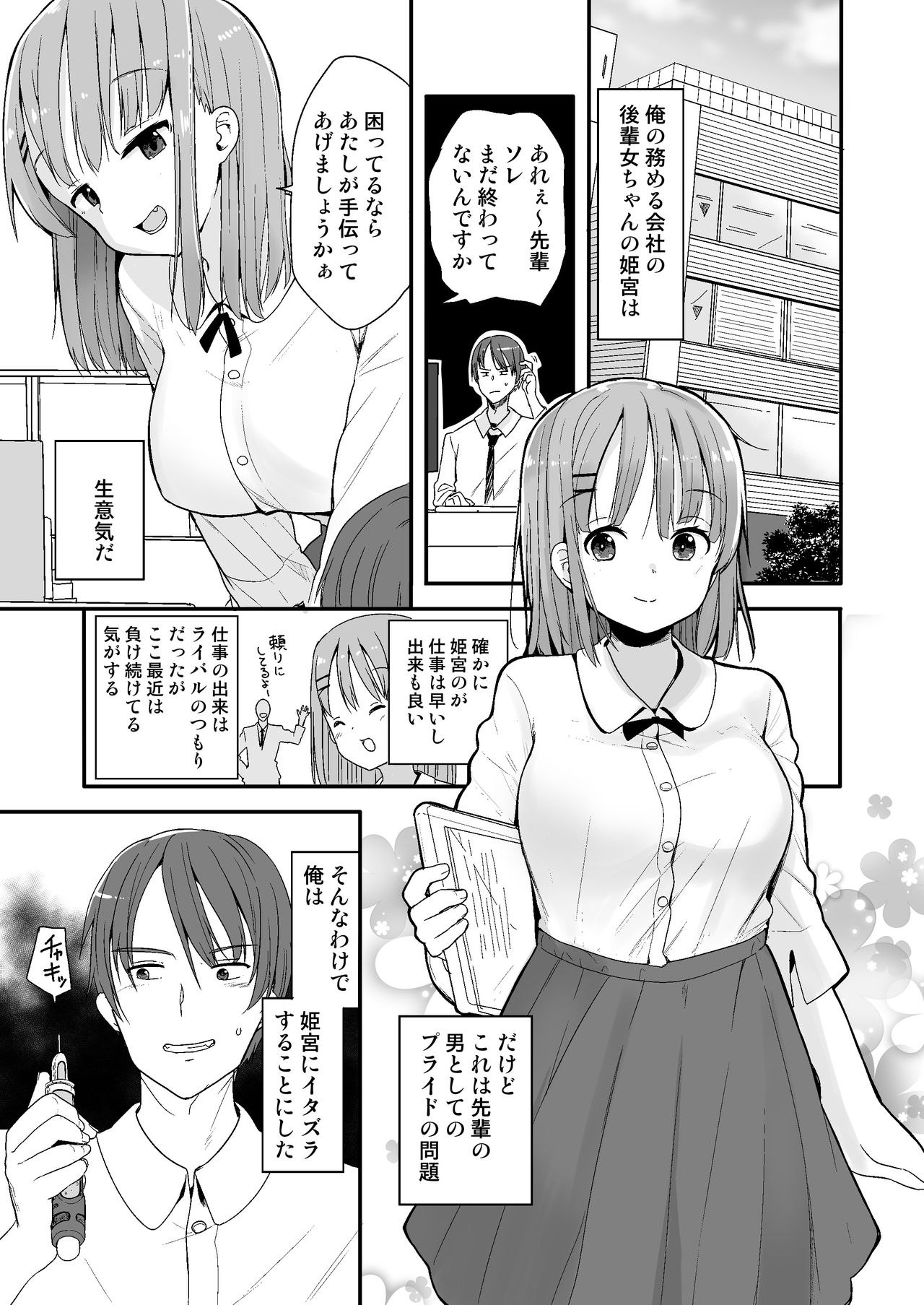 Read [Fuyuno Mikan] 生意気な後輩に小さくなってイタズラを (Ongoing) | HentaiHand