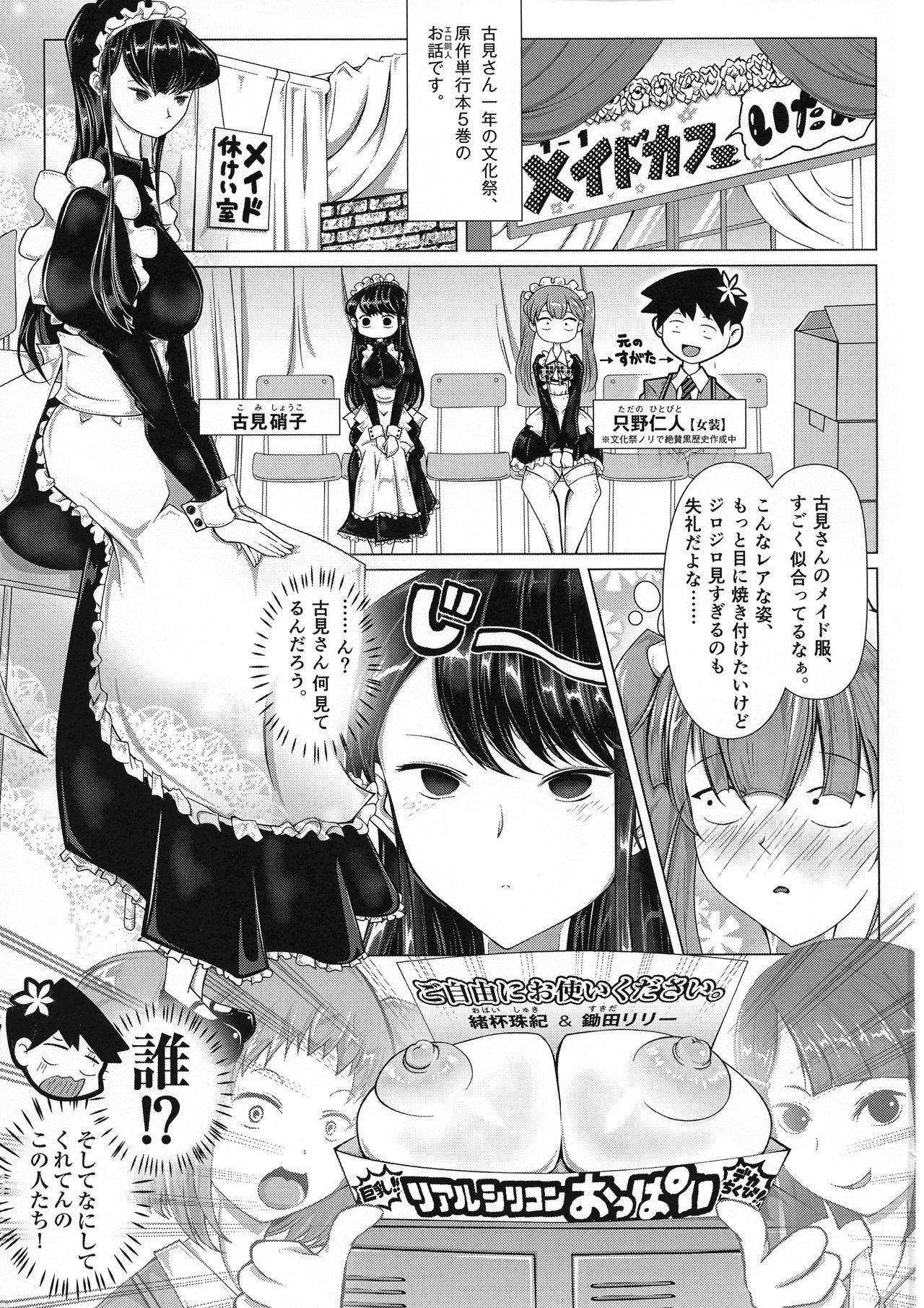 Read (Futaket 15) [Sakomicho (qzna)] Komyushou no Genin wa (Komi-san wa,  Komyushou desu.) | HentaiHand