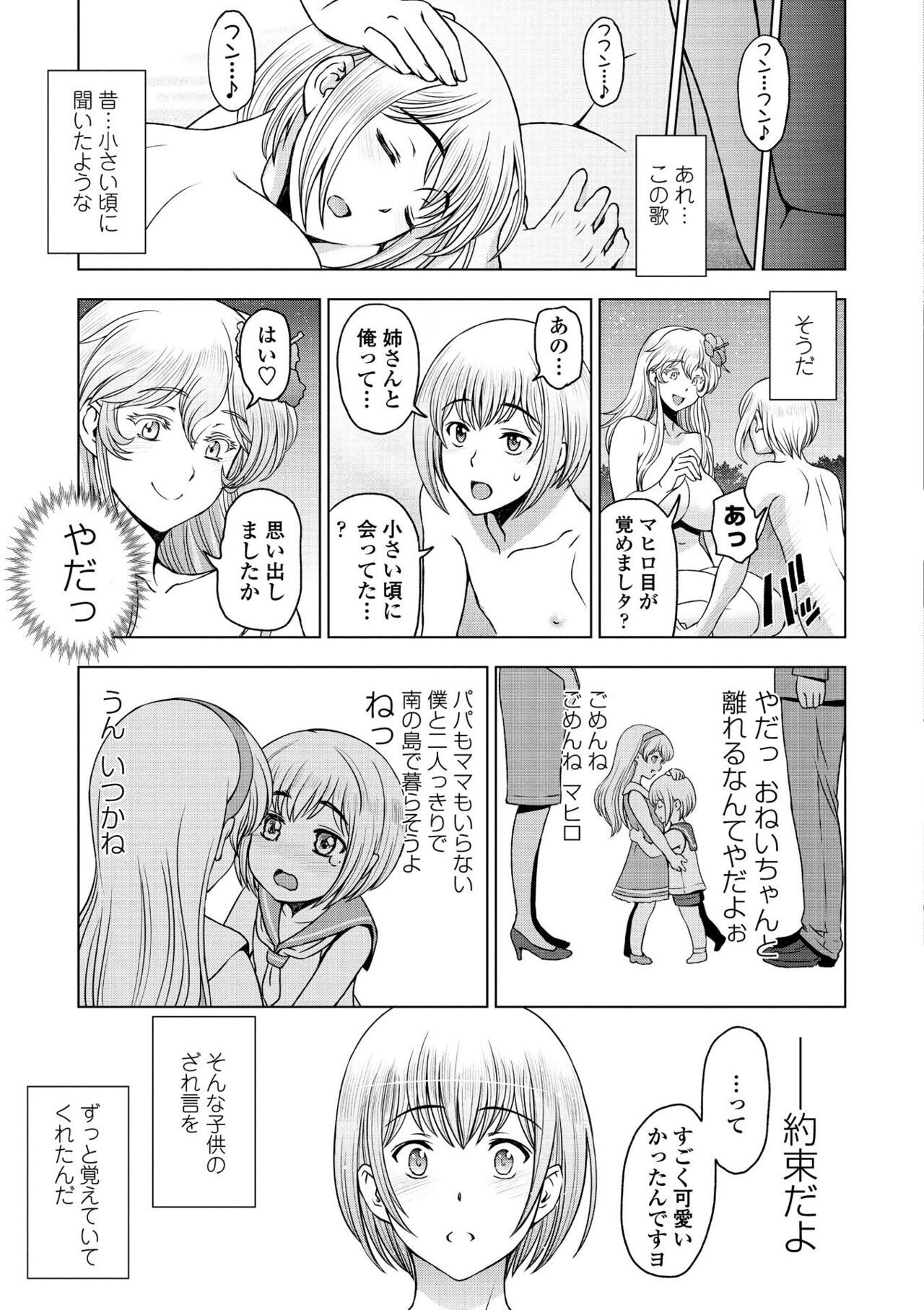 [Sena Youtarou] Dosukebe Onei-chan [Digital] – Page 105