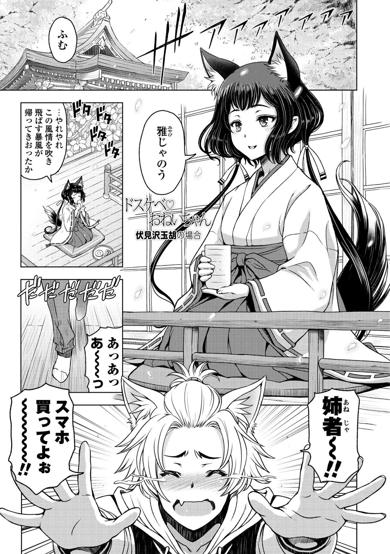 [Sena Youtarou] Dosukebe Onei-chan [Digital] – Page 107