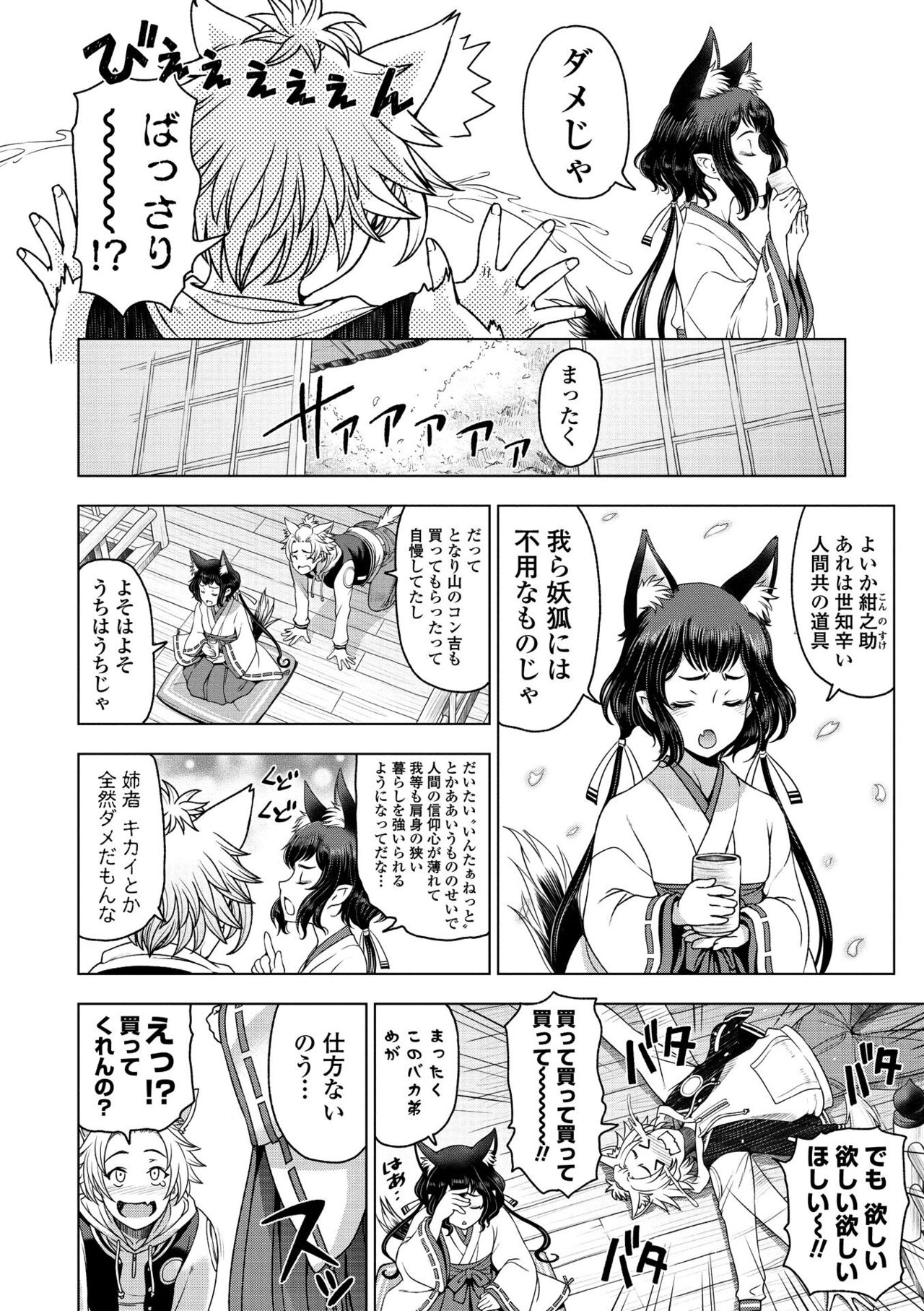 [Sena Youtarou] Dosukebe Onei-chan [Digital] – Page 108