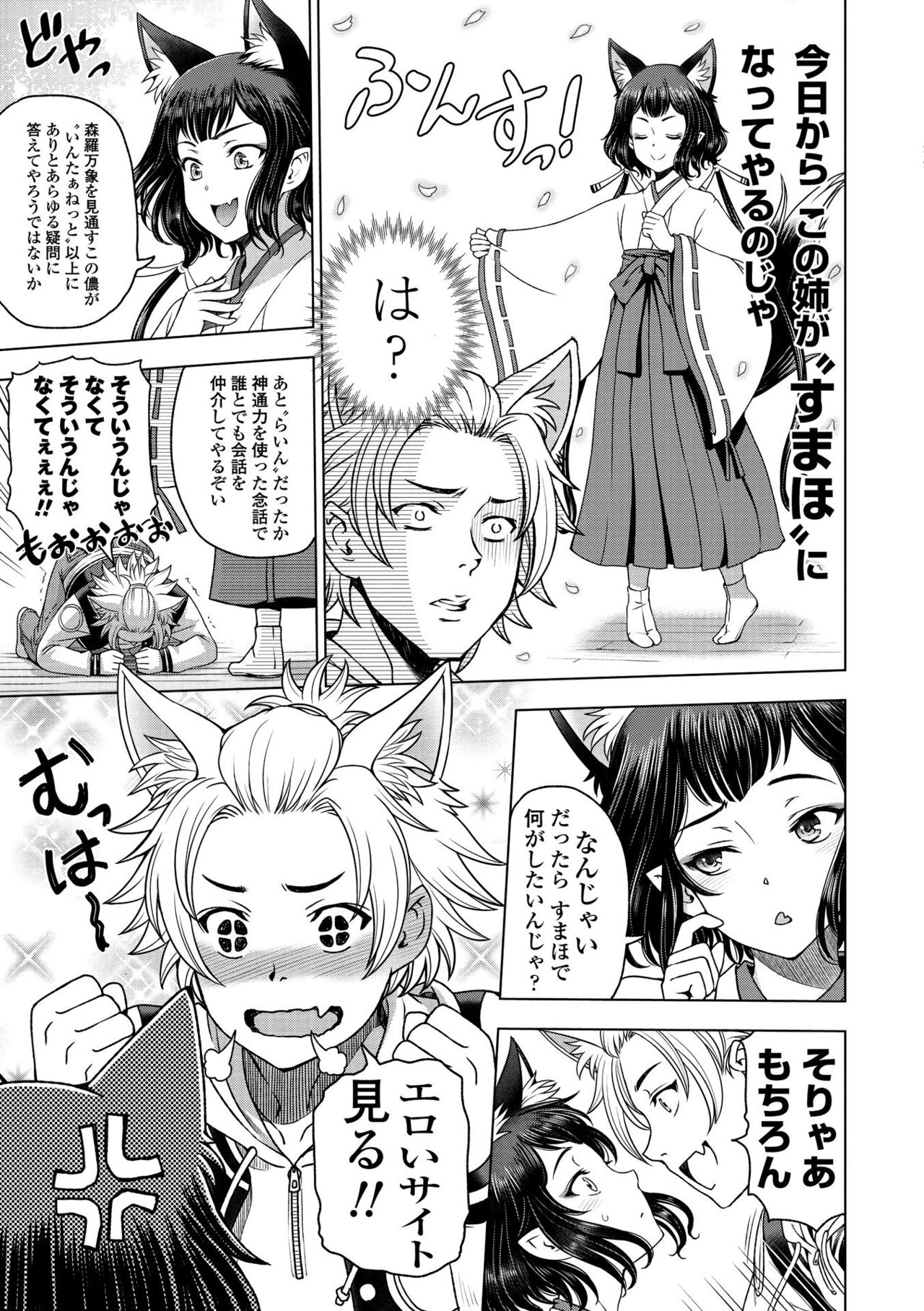 [Sena Youtarou] Dosukebe Onei-chan [Digital] – Page 109