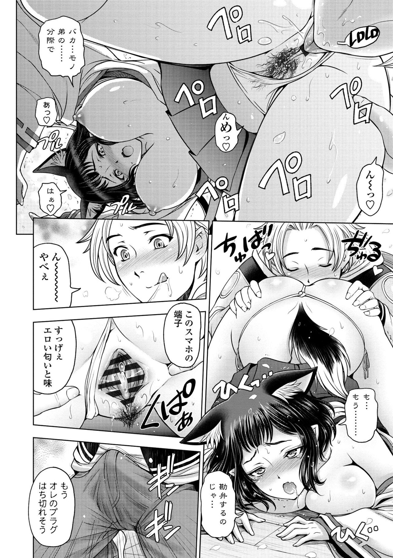 [Sena Youtarou] Dosukebe Onei-chan [Digital] – Page 114