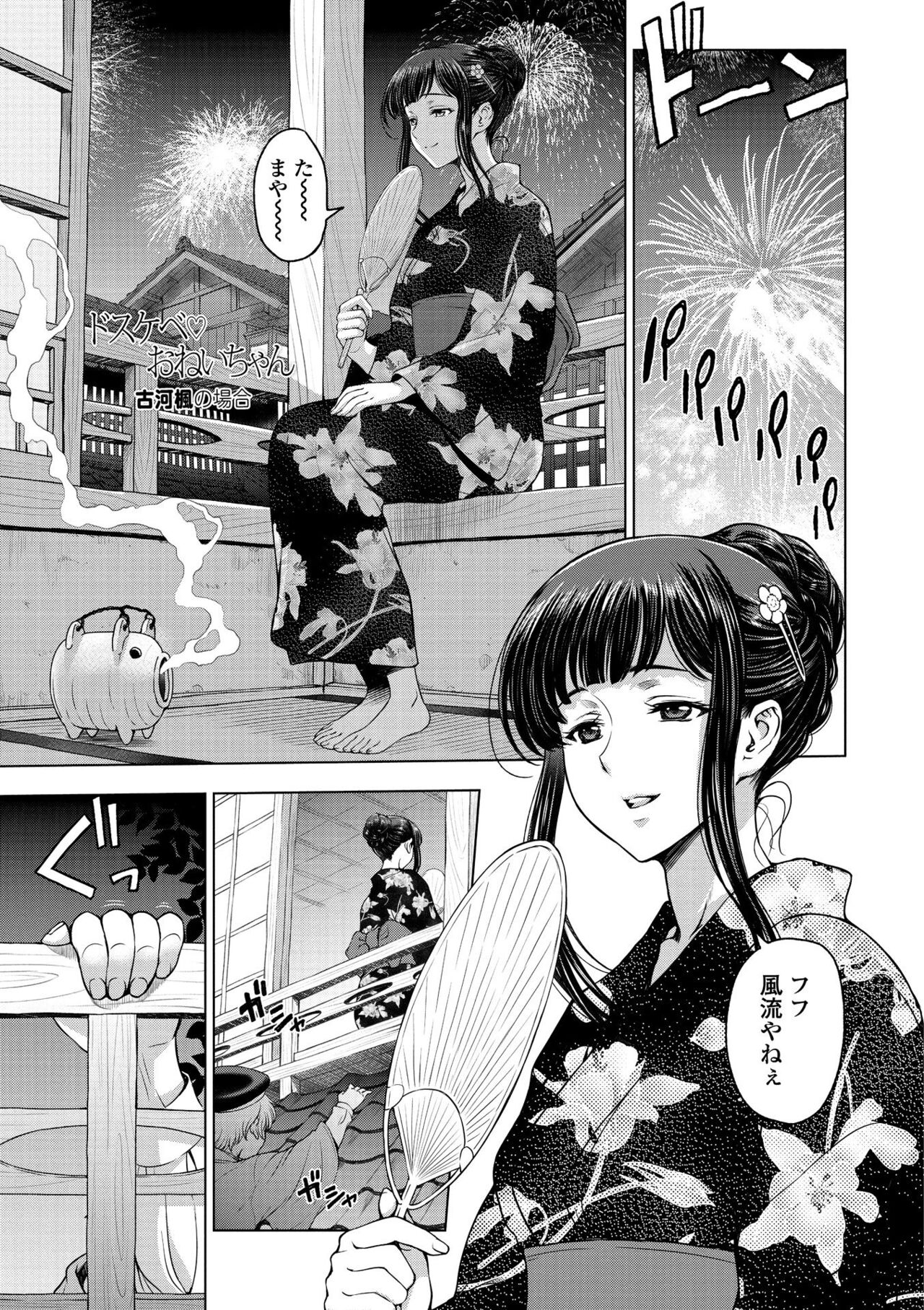 [Sena Youtarou] Dosukebe Onei-chan [Digital] – Page 127