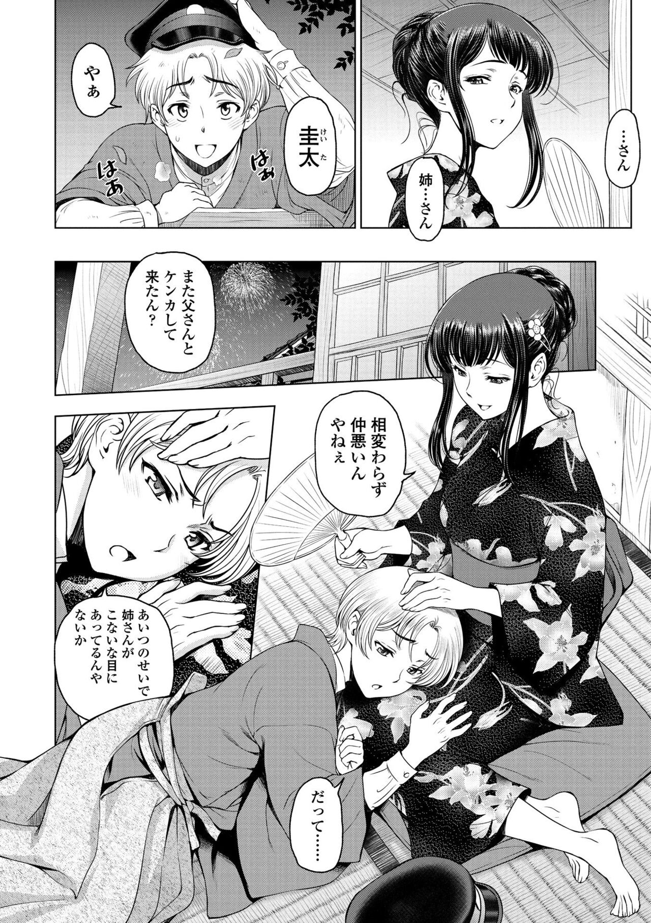 [Sena Youtarou] Dosukebe Onei-chan [Digital] – Page 128