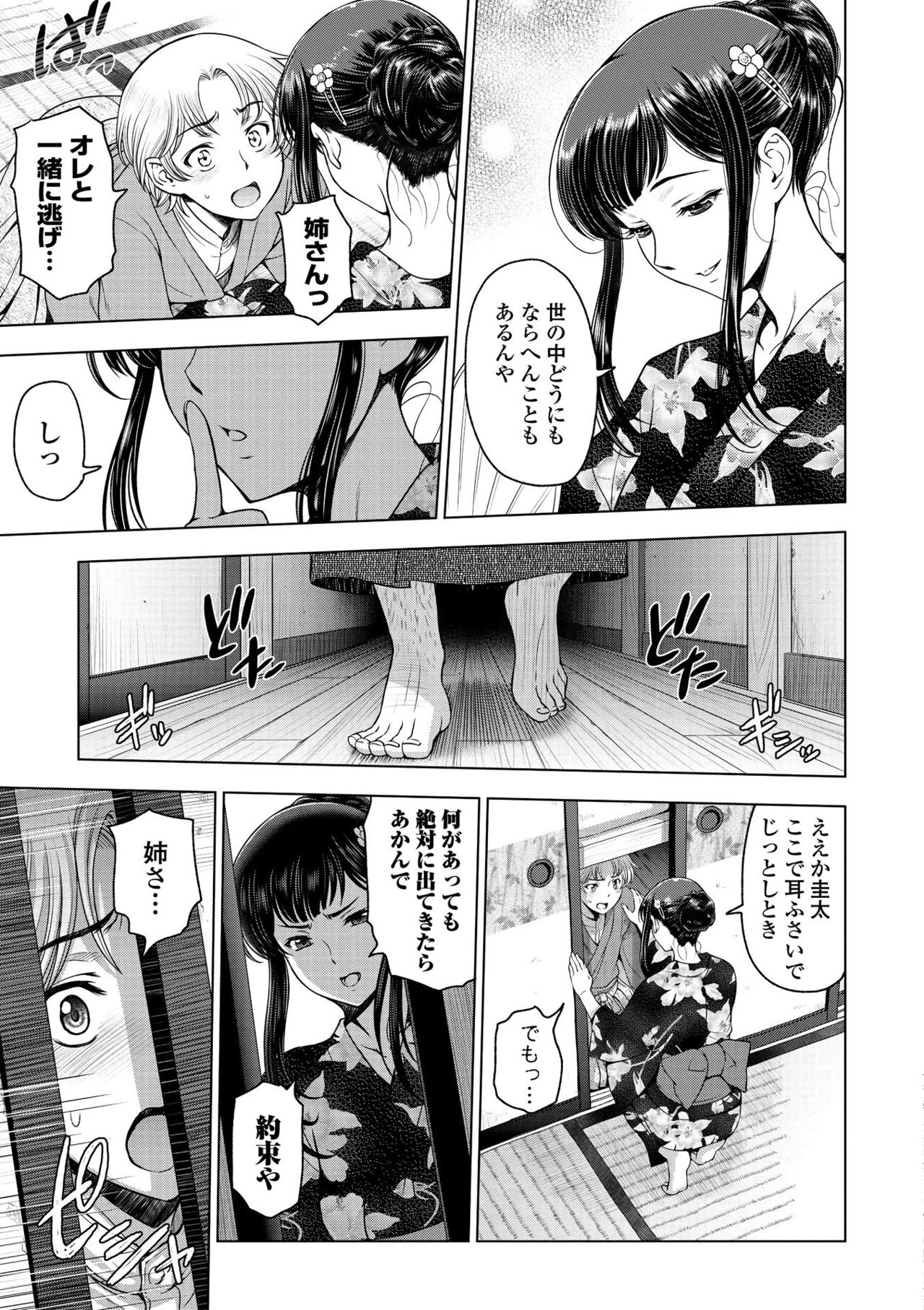 [Sena Youtarou] Dosukebe Onei-chan [Digital] – Page 129