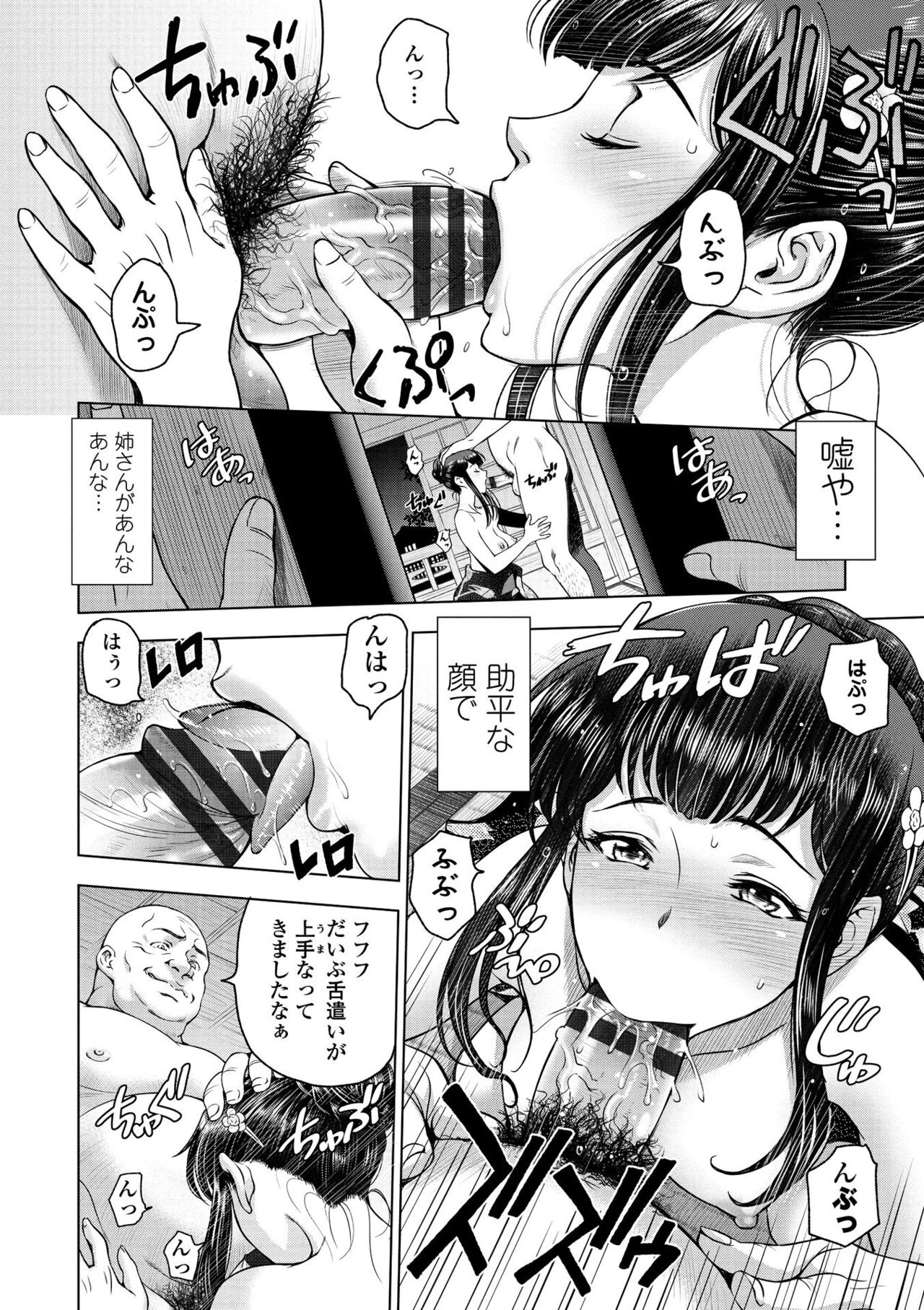 [Sena Youtarou] Dosukebe Onei-chan [Digital] – Page 134
