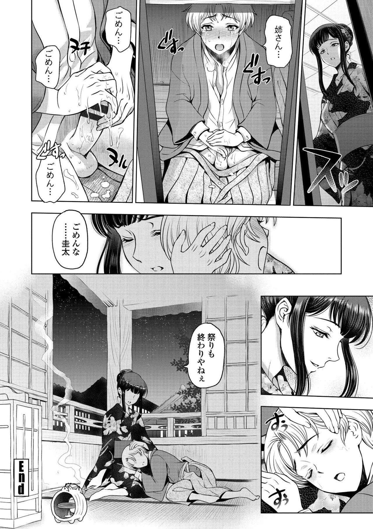 [Sena Youtarou] Dosukebe Onei-chan [Digital] – Page 146