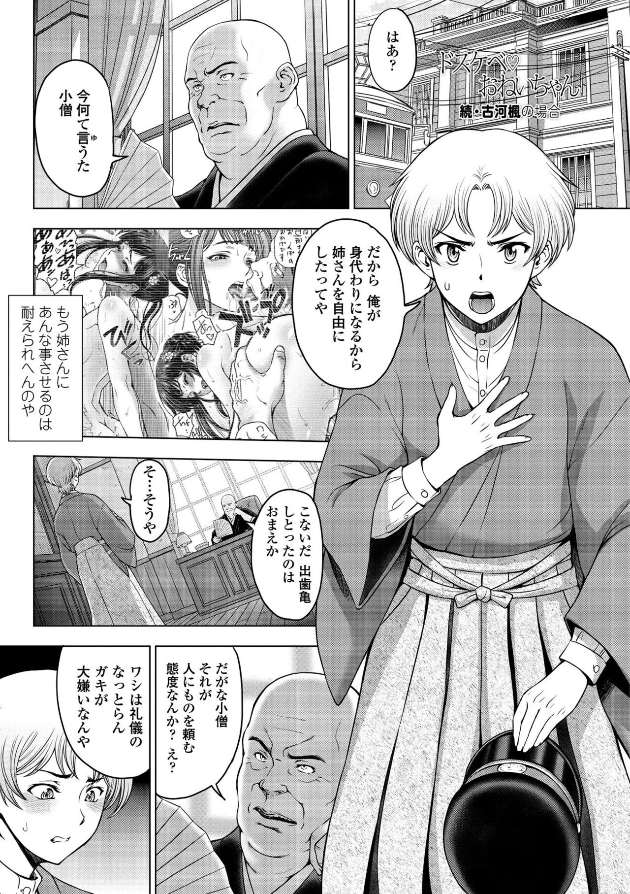 [Sena Youtarou] Dosukebe Onei-chan [Digital] – Page 147