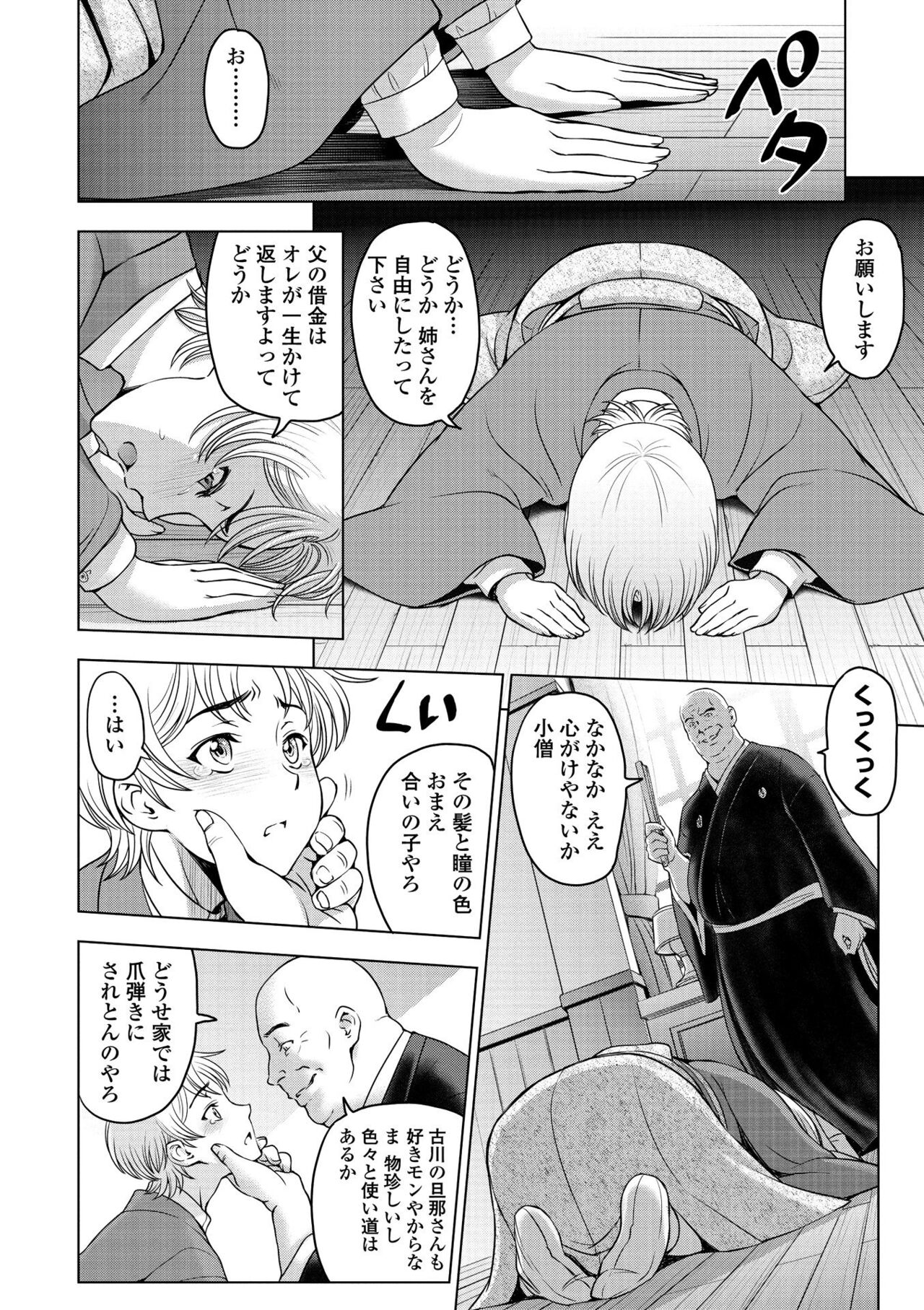 [Sena Youtarou] Dosukebe Onei-chan [Digital] – Page 148