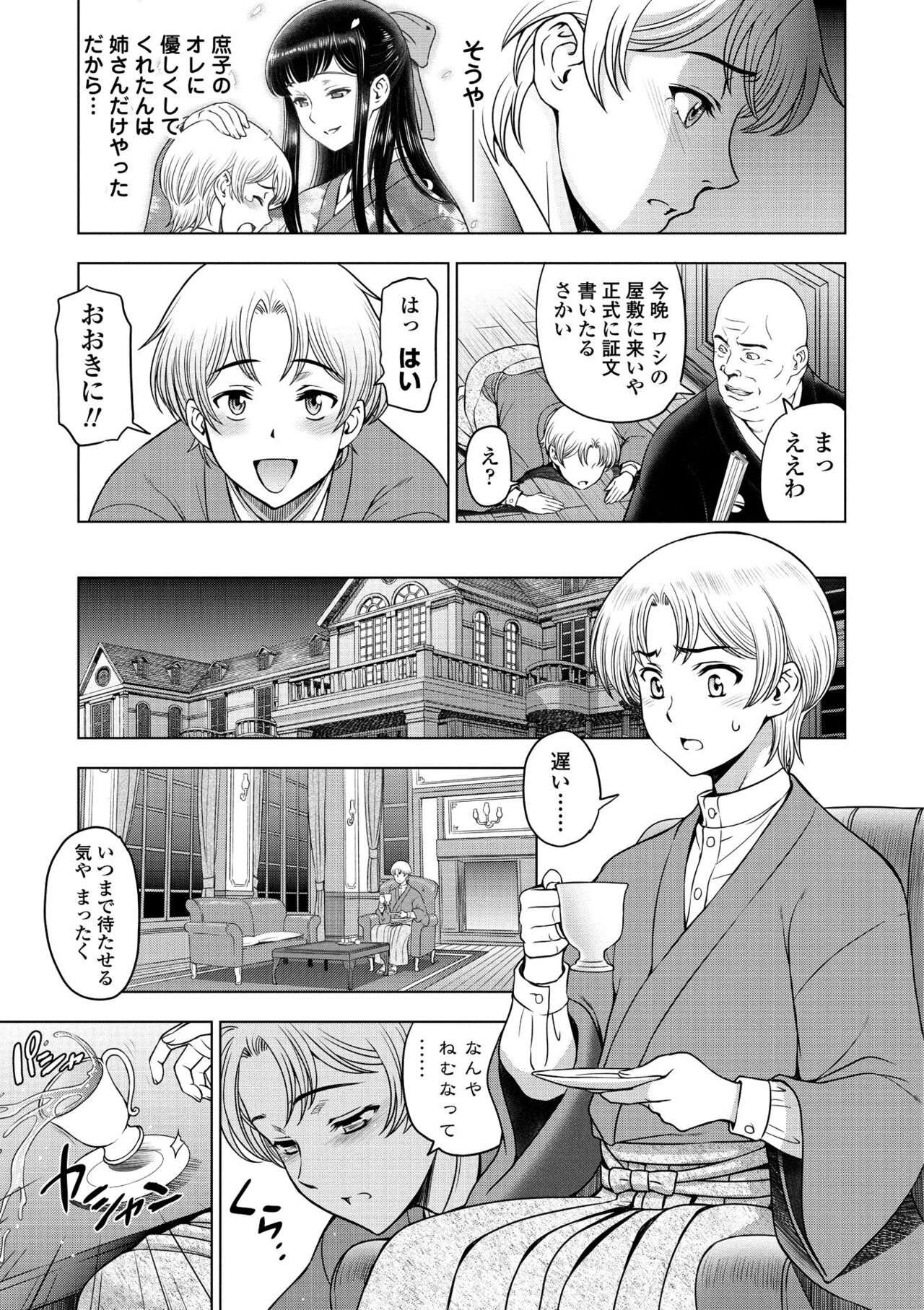 [Sena Youtarou] Dosukebe Onei-chan [Digital] – Page 149