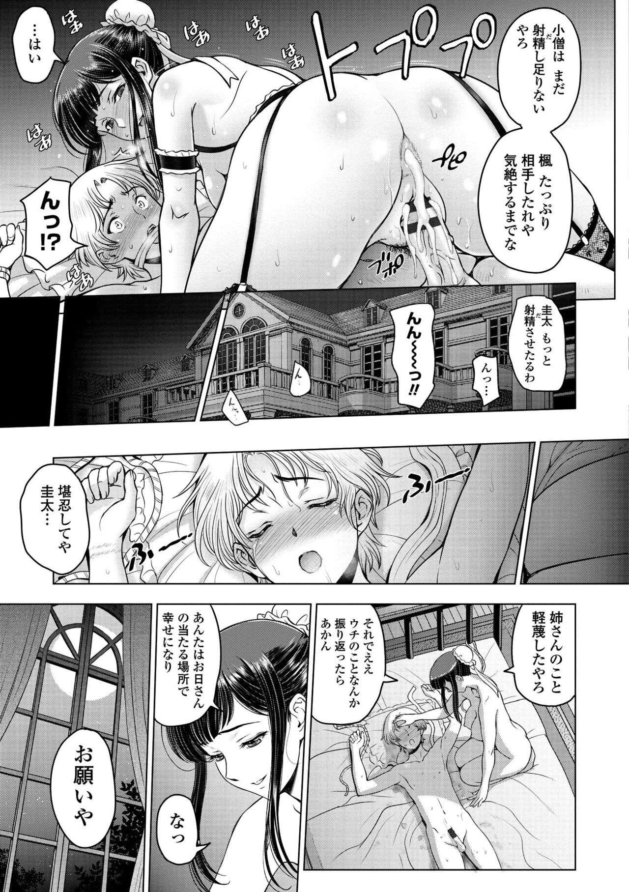 [Sena Youtarou] Dosukebe Onei-chan [Digital] – Page 165