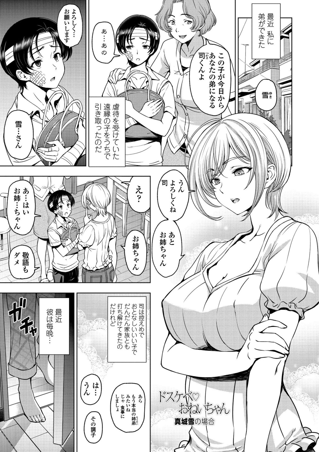 [Sena Youtarou] Dosukebe Onei-chan [Digital] – Page 167