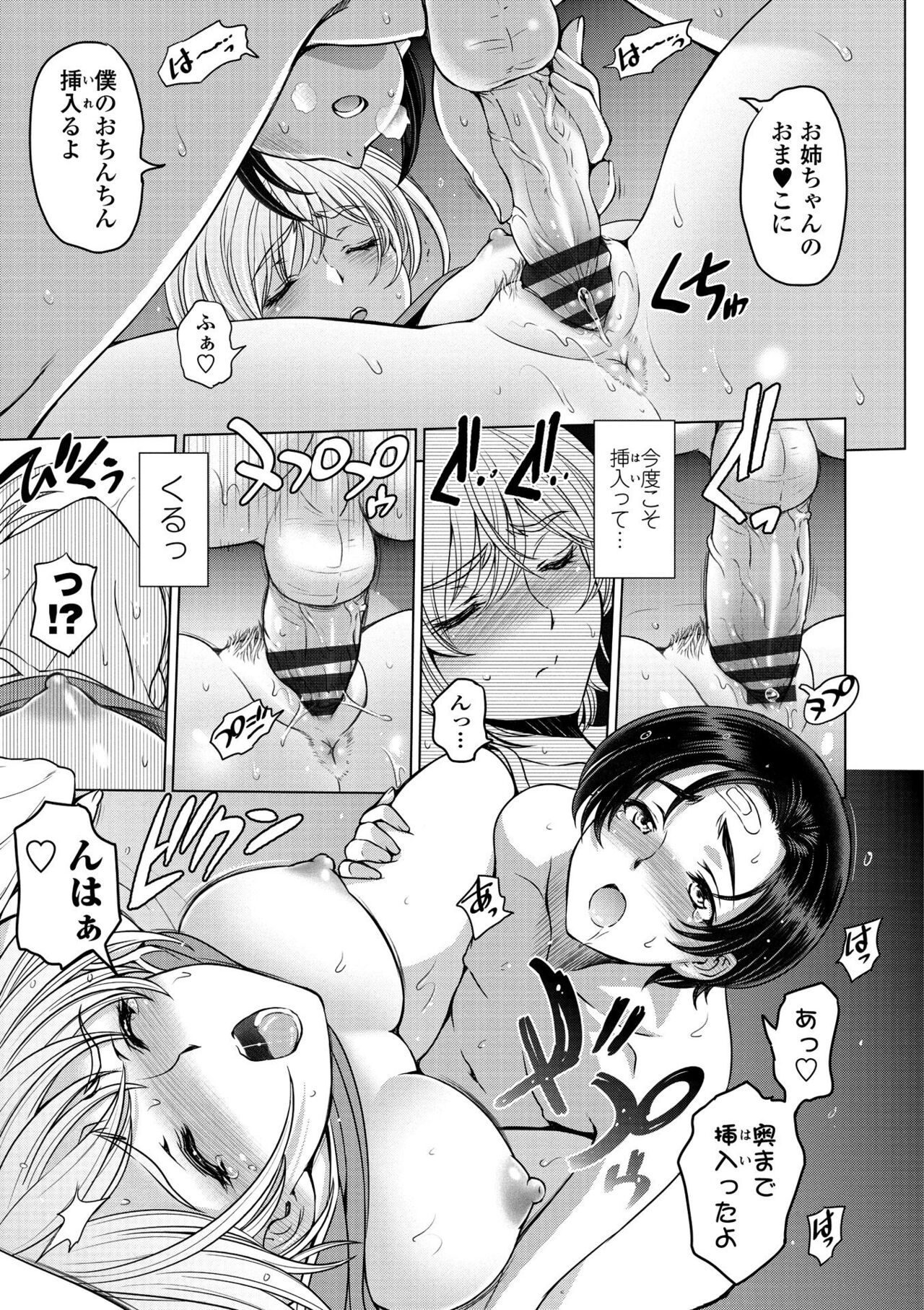 [Sena Youtarou] Dosukebe Onei-chan [Digital] – Page 179