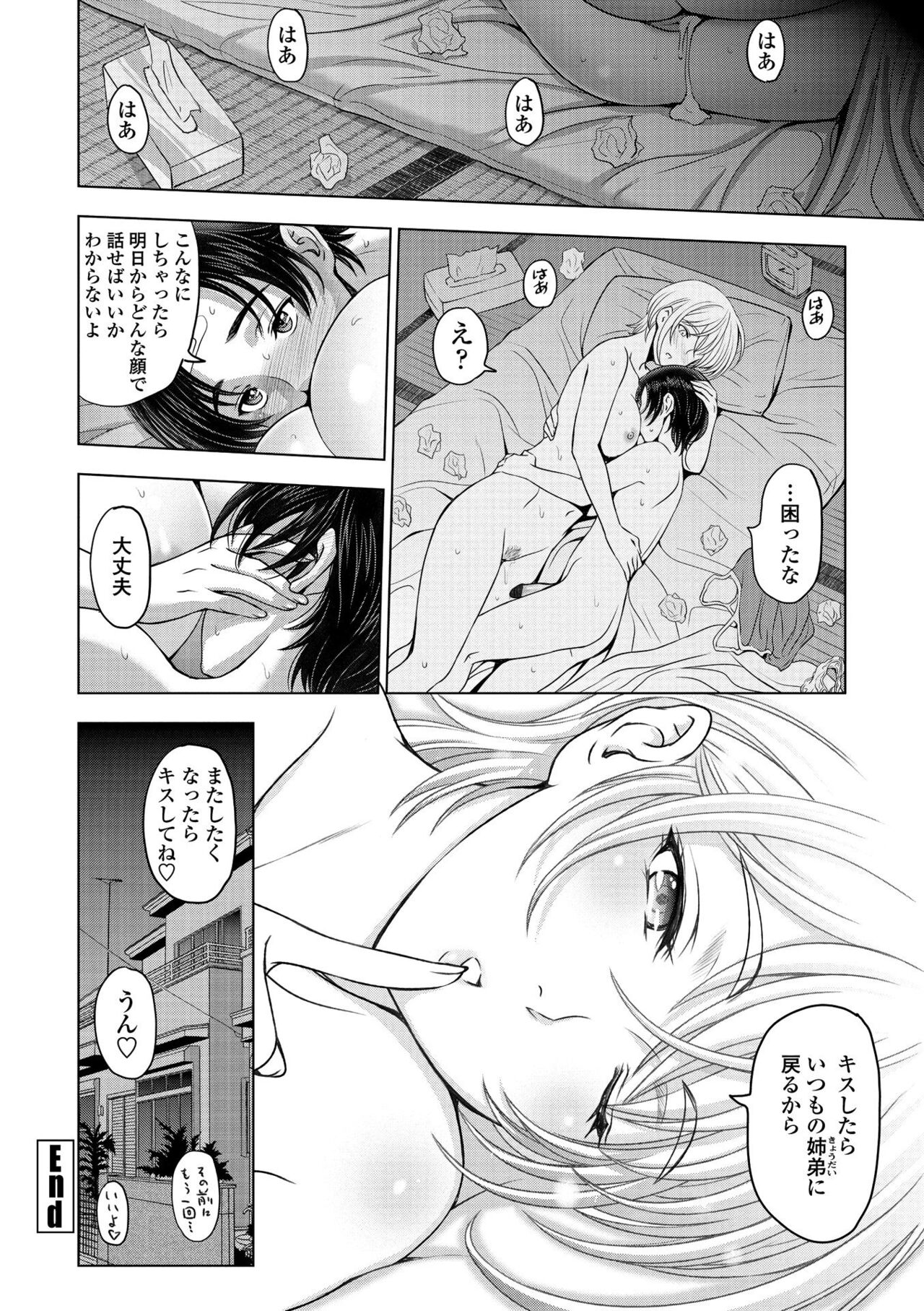 [Sena Youtarou] Dosukebe Onei-chan [Digital] – Page 186