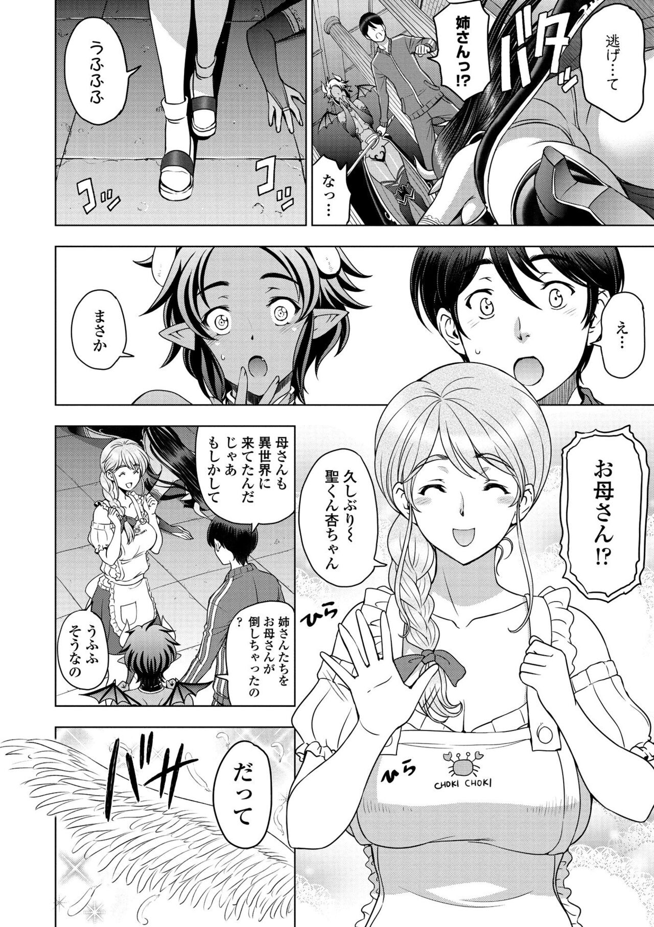 [Sena Youtarou] Dosukebe Onei-chan [Digital] – Page 188