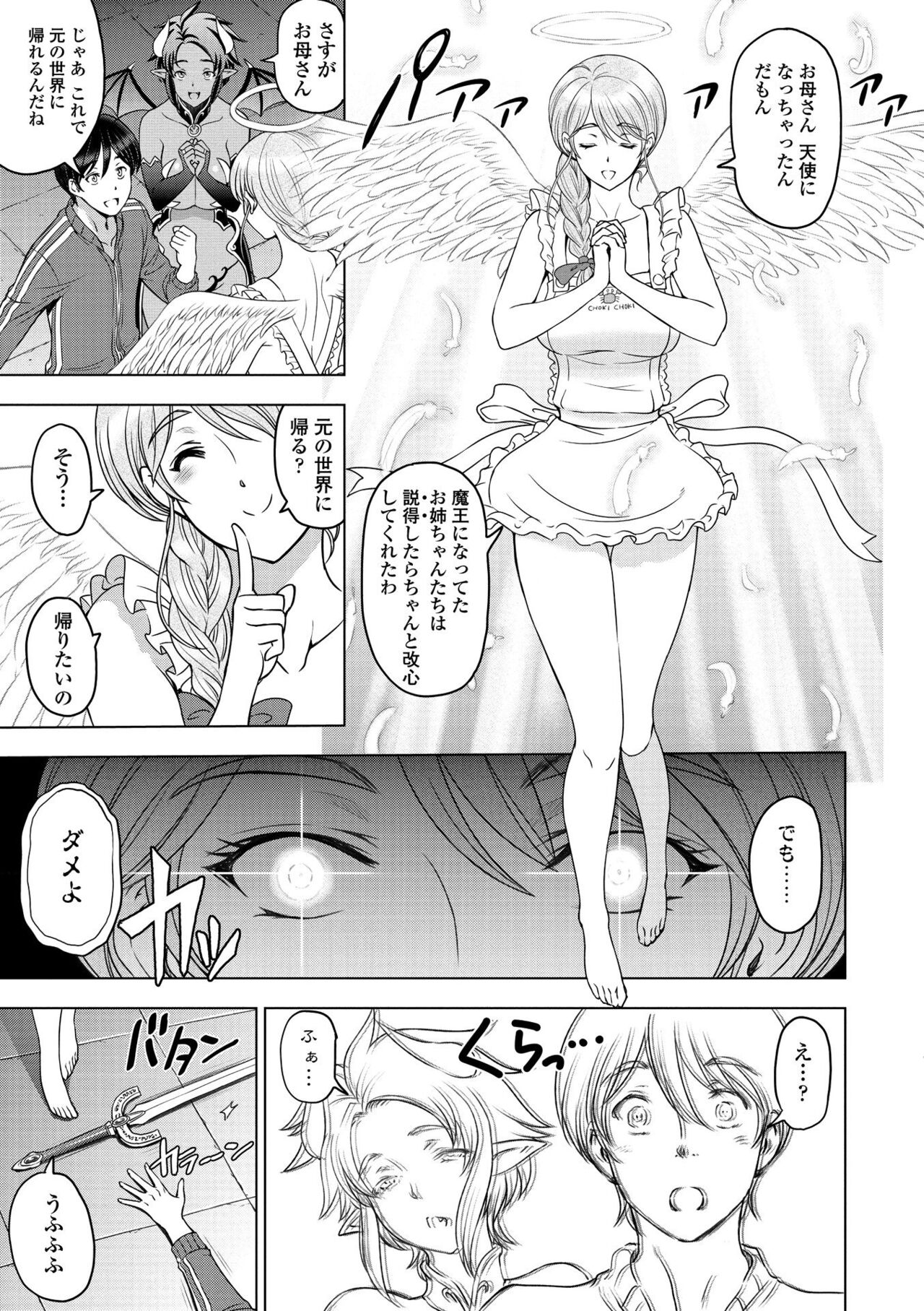 [Sena Youtarou] Dosukebe Onei-chan [Digital] – Page 189