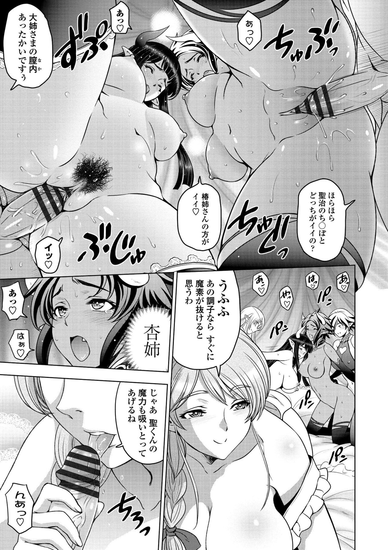 [Sena Youtarou] Dosukebe Onei-chan [Digital] – Page 193