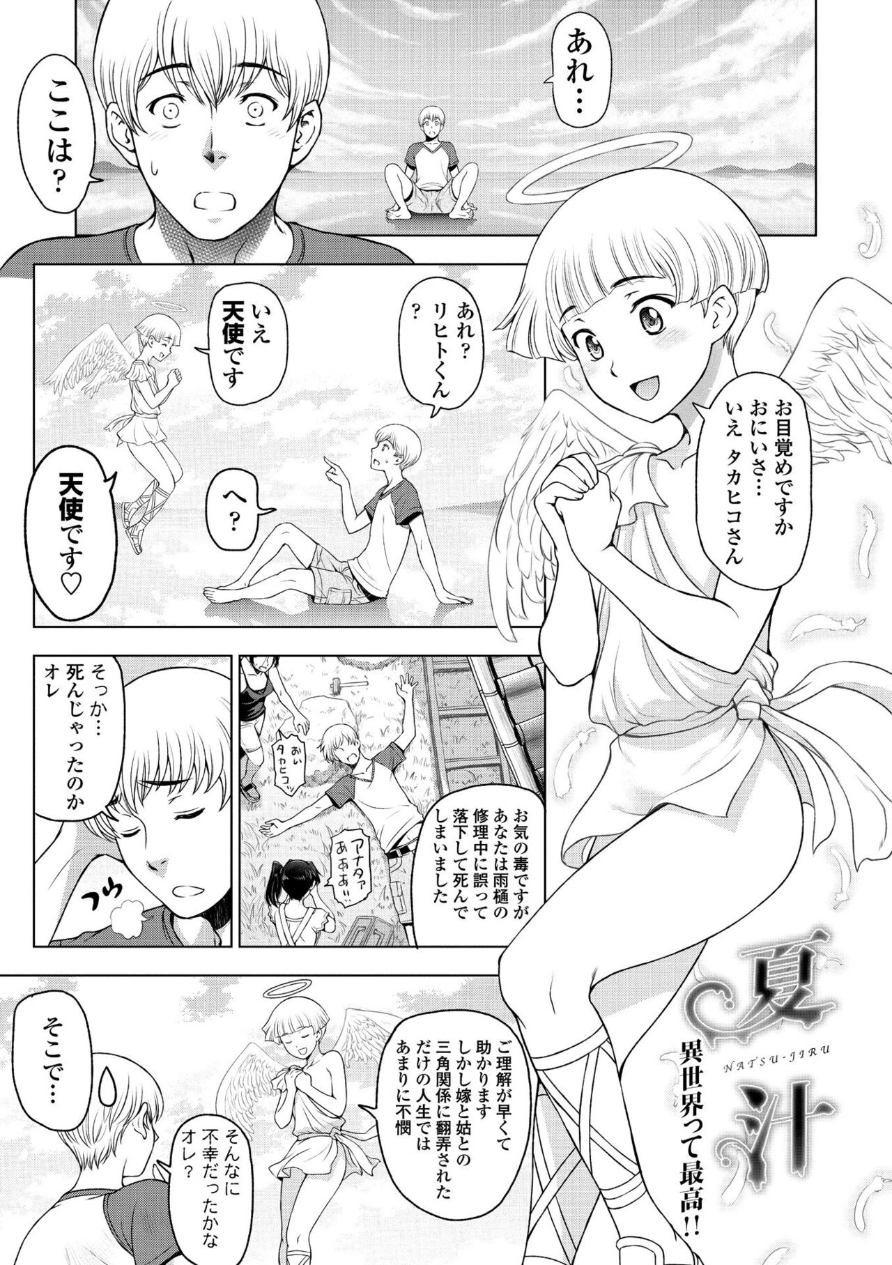 [Sena Youtarou] Dosukebe Onei-chan [Digital] – Page 211