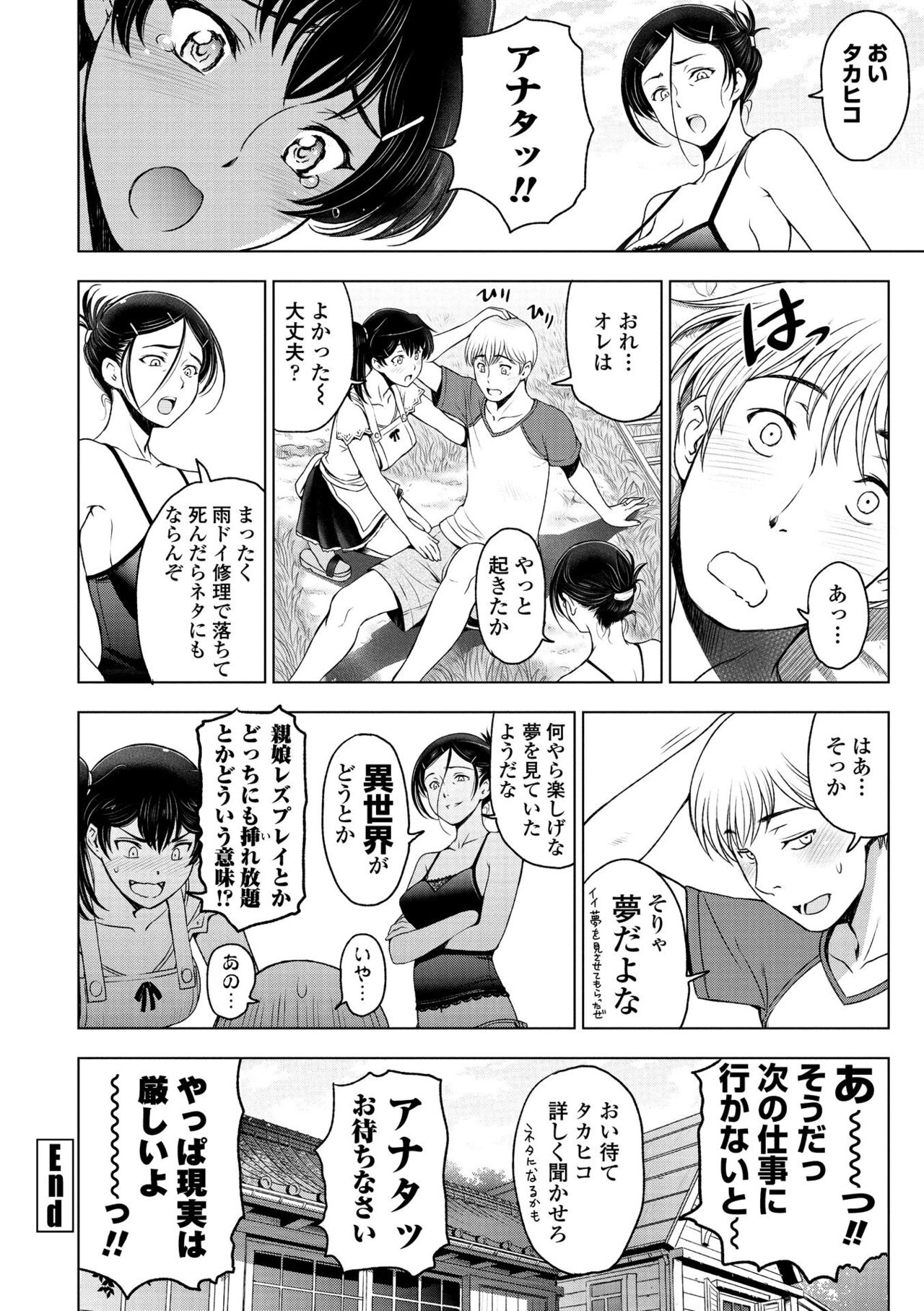 [Sena Youtarou] Dosukebe Onei-chan [Digital] – Page 226