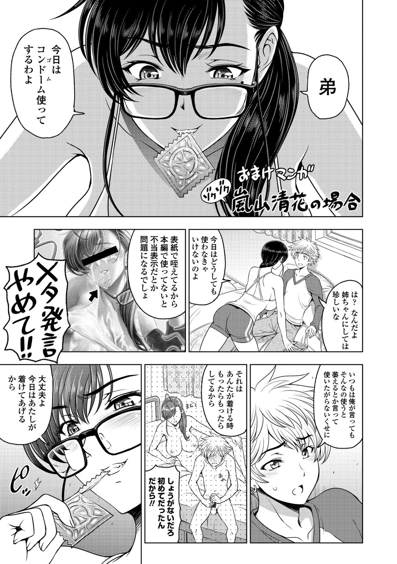 [Sena Youtarou] Dosukebe Onei-chan [Digital] – Page 227