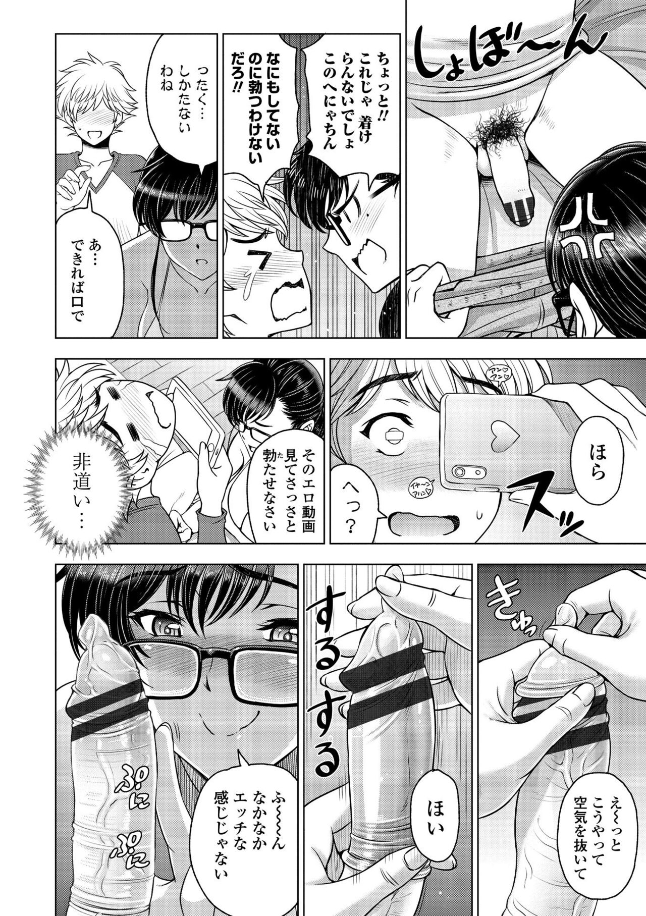 [Sena Youtarou] Dosukebe Onei-chan [Digital] – Page 228