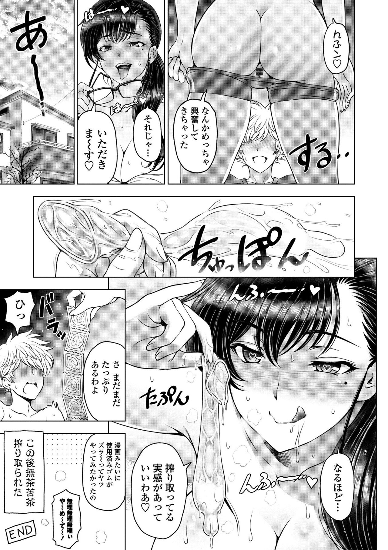 [Sena Youtarou] Dosukebe Onei-chan [Digital] – Page 229