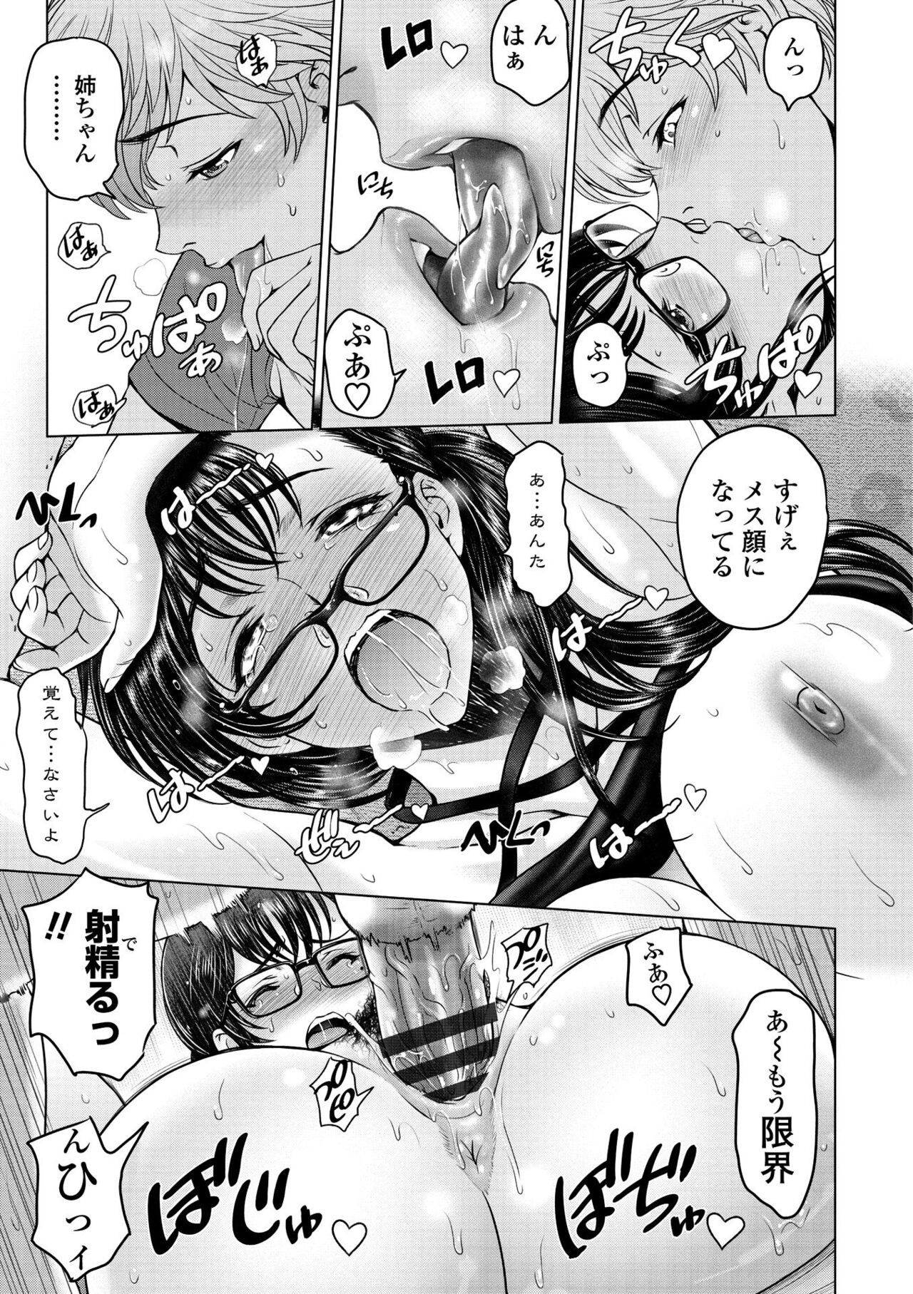 [Sena Youtarou] Dosukebe Onei-chan [Digital] – Page 23