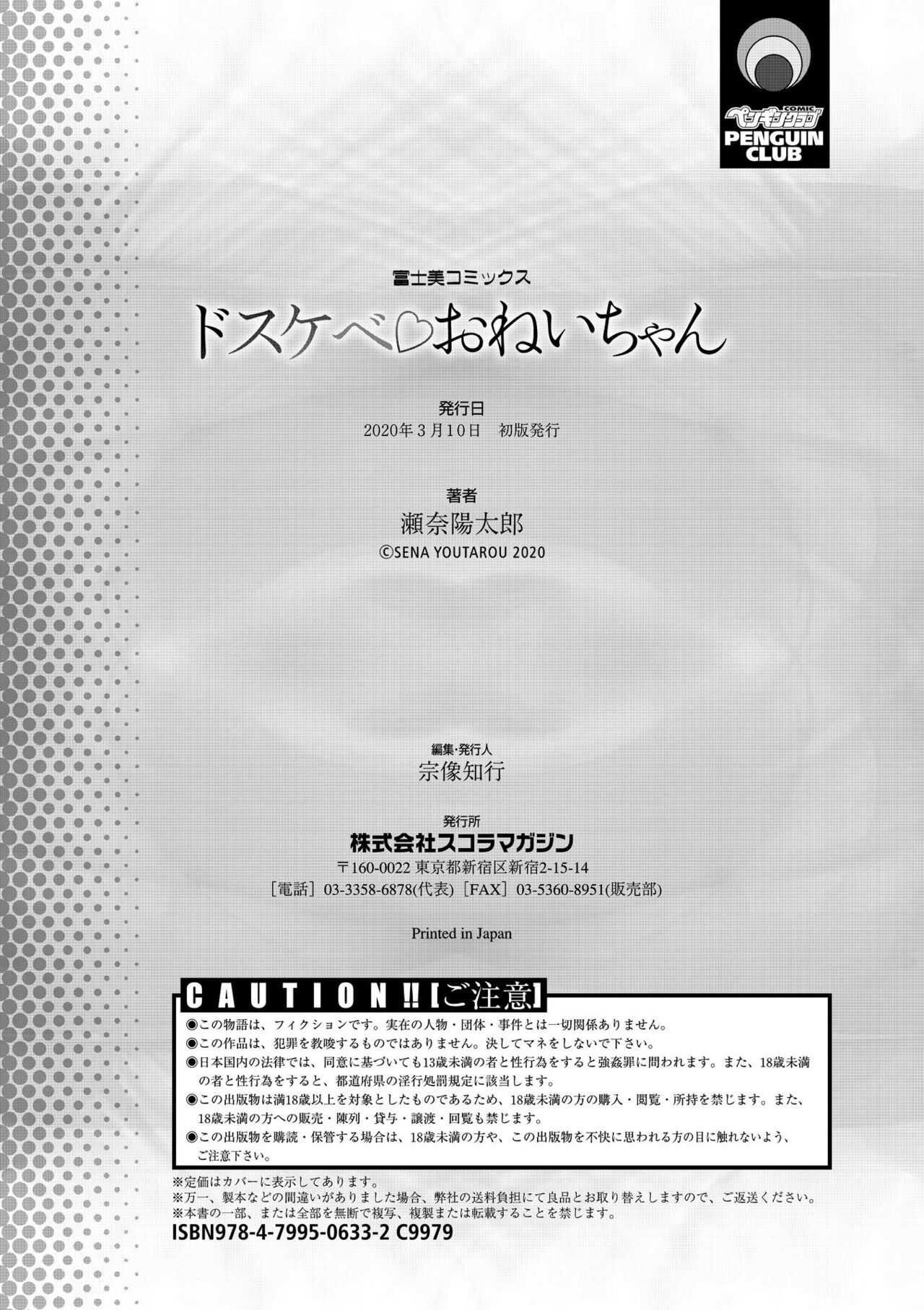 [Sena Youtarou] Dosukebe Onei-chan [Digital] – Page 230