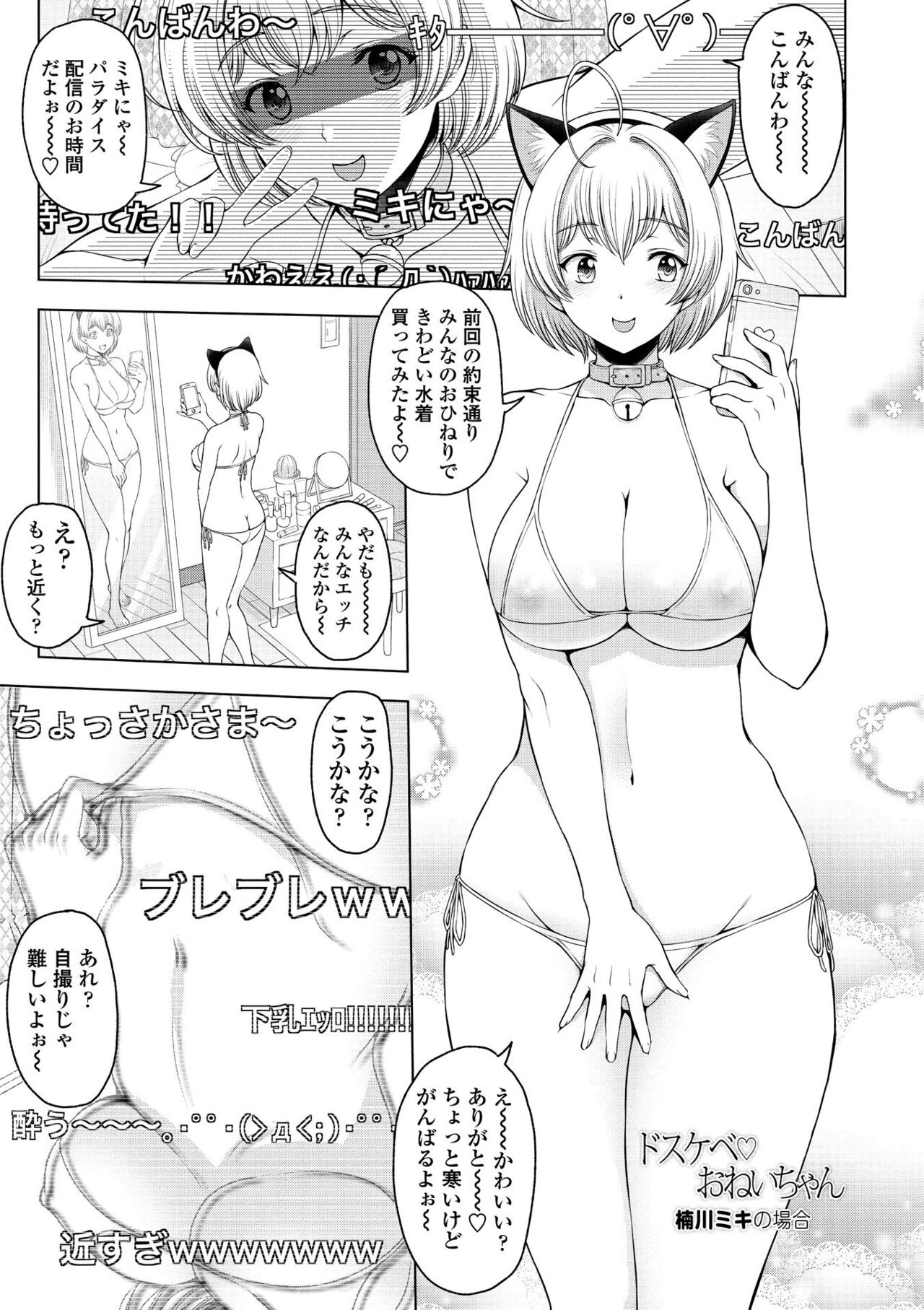 [Sena Youtarou] Dosukebe Onei-chan [Digital] – Page 27
