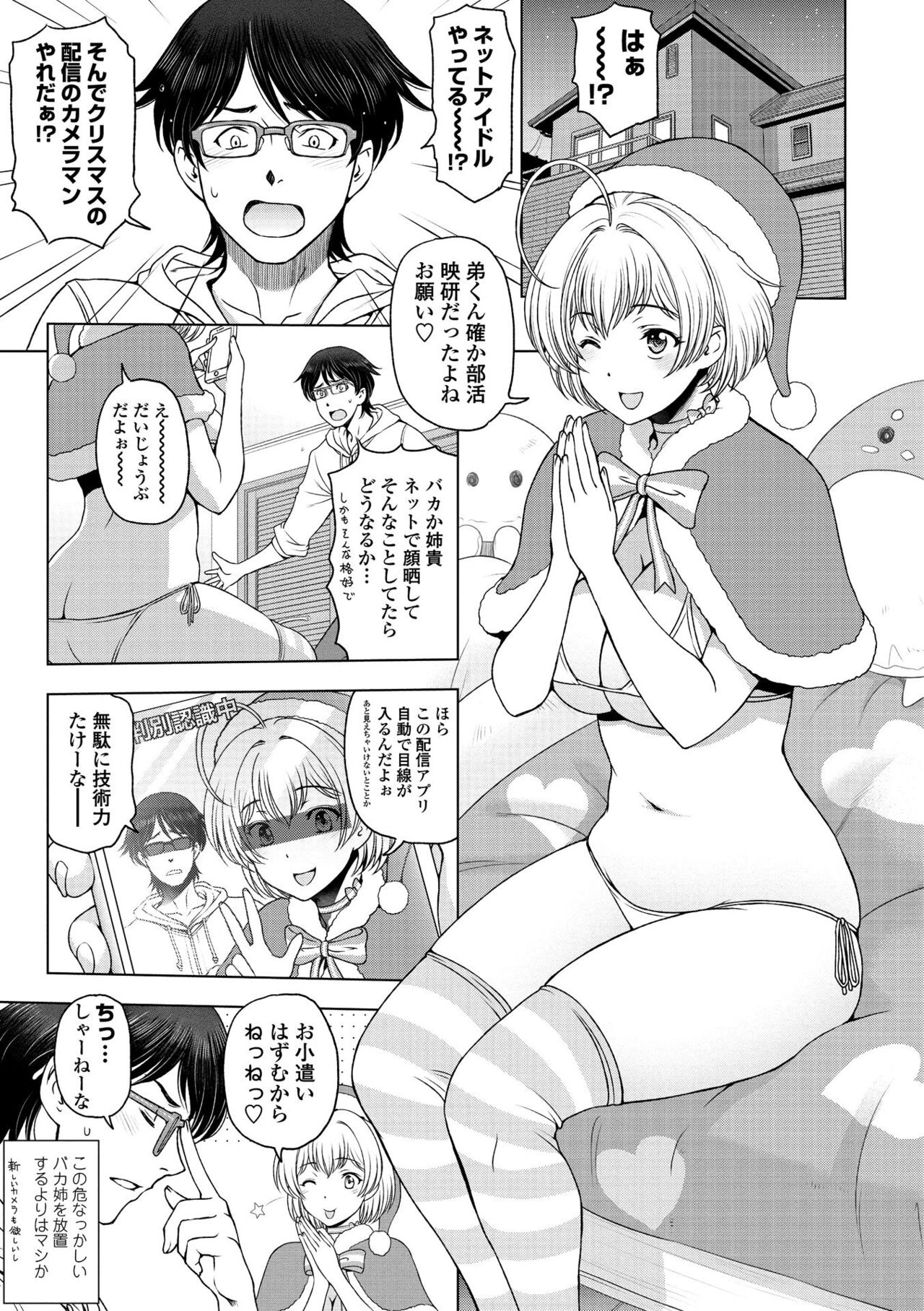 [Sena Youtarou] Dosukebe Onei-chan [Digital] – Page 29