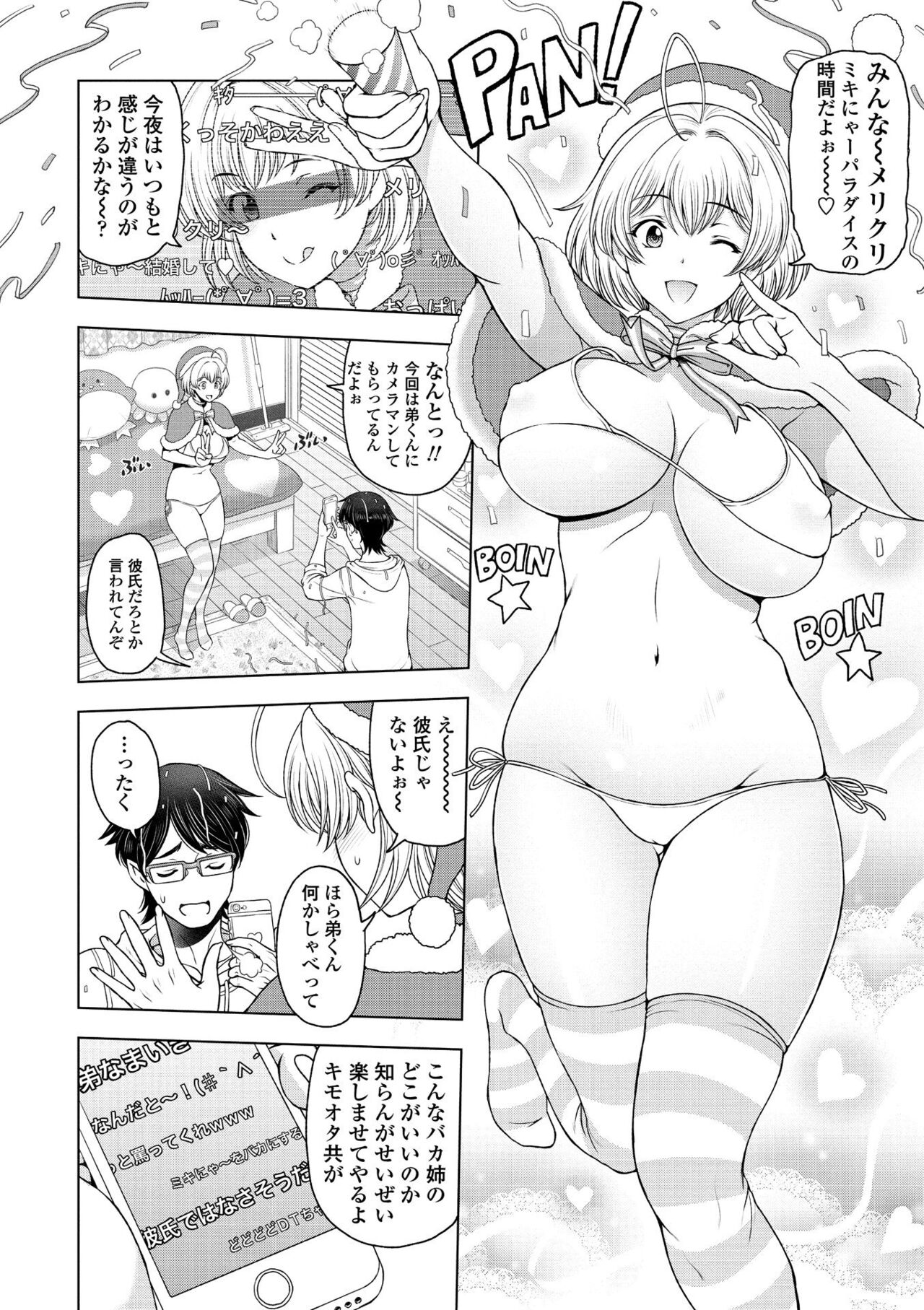 [Sena Youtarou] Dosukebe Onei-chan [Digital] – Page 30