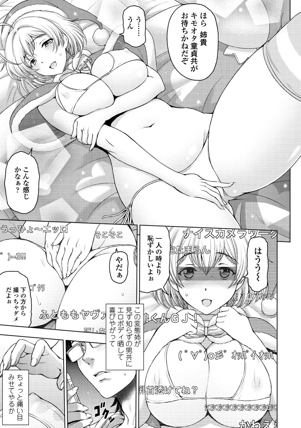 [Sena Youtarou] Dosukebe Onei-chan [Digital] – Page 31