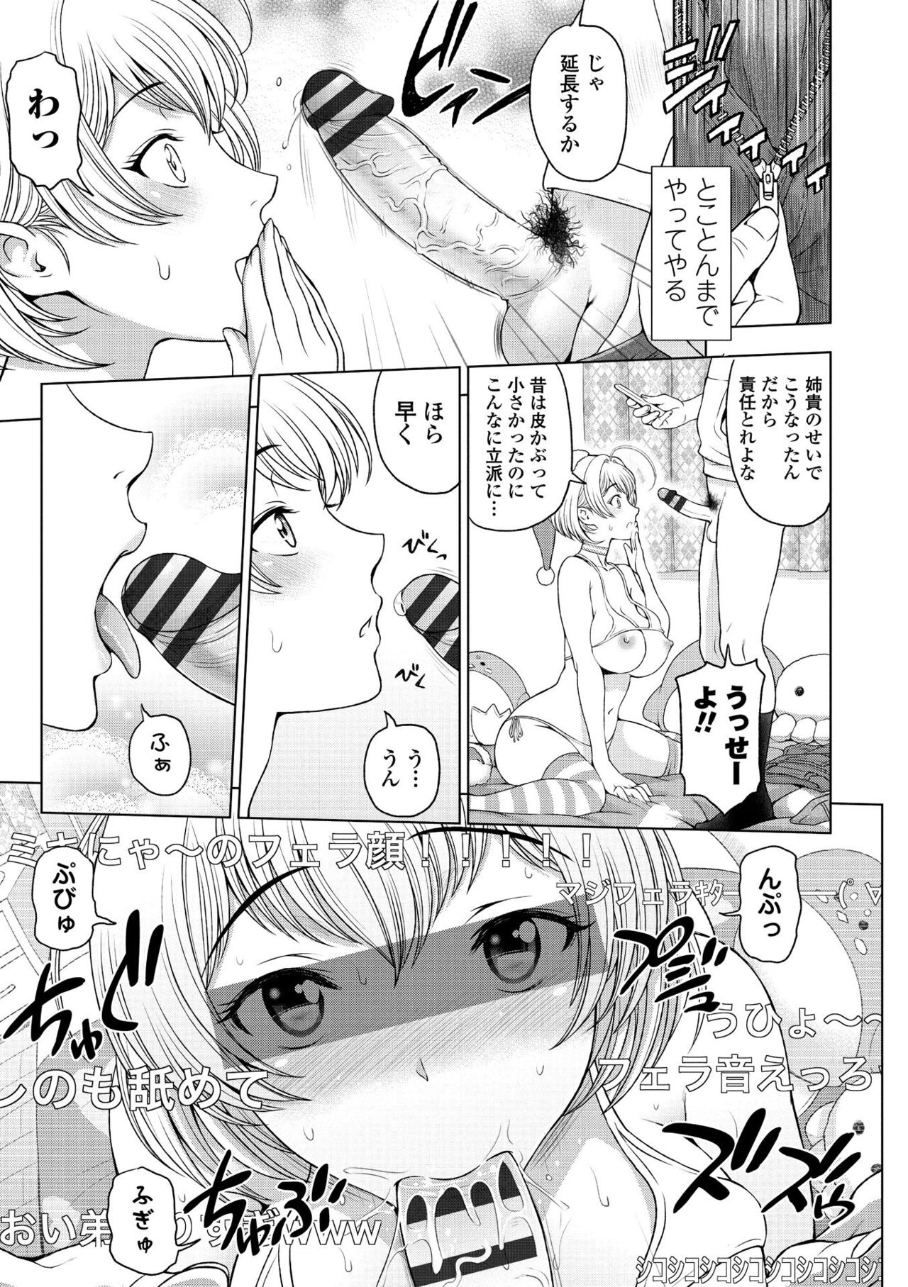 [Sena Youtarou] Dosukebe Onei-chan [Digital] – Page 35