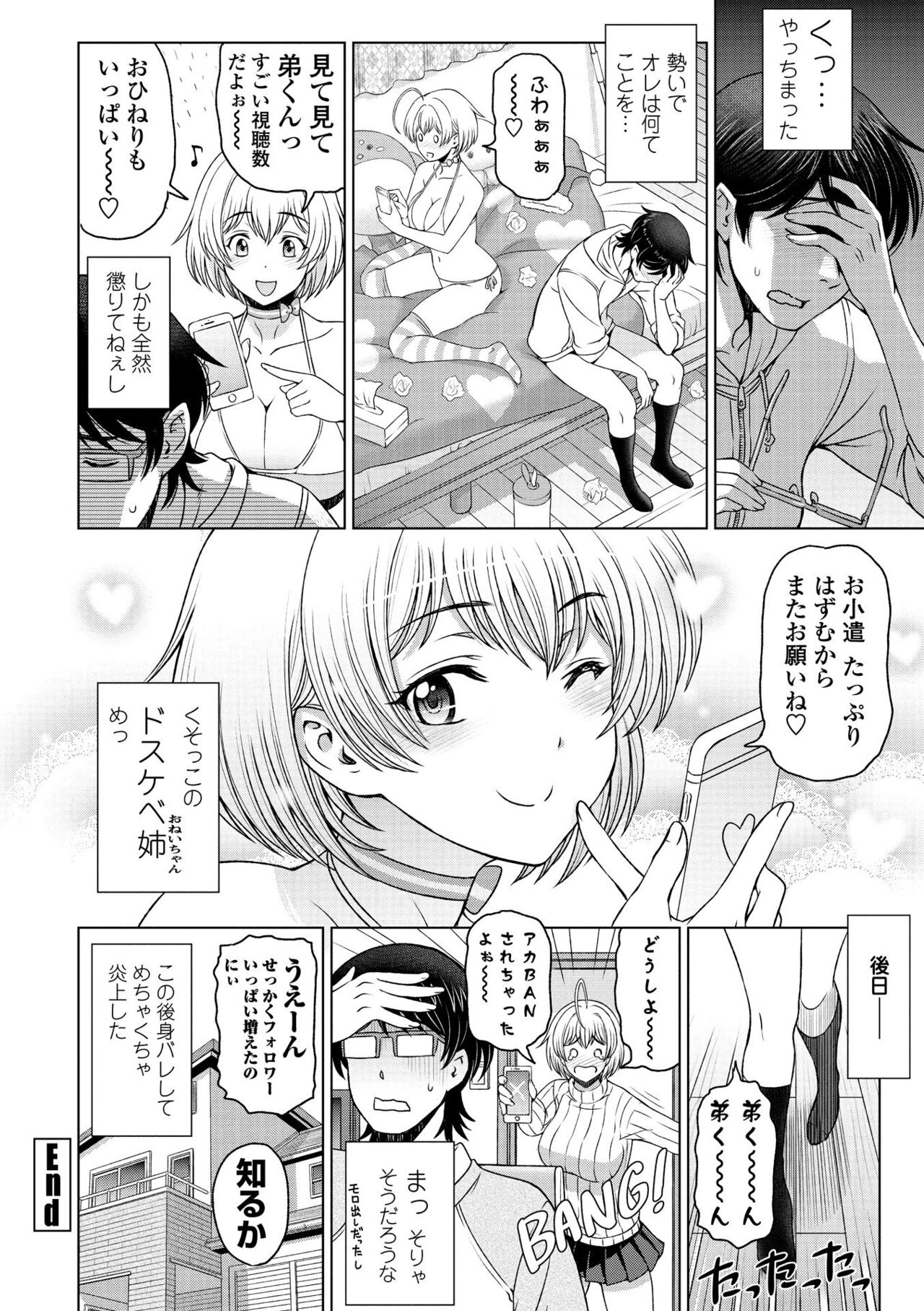 [Sena Youtarou] Dosukebe Onei-chan [Digital] – Page 46