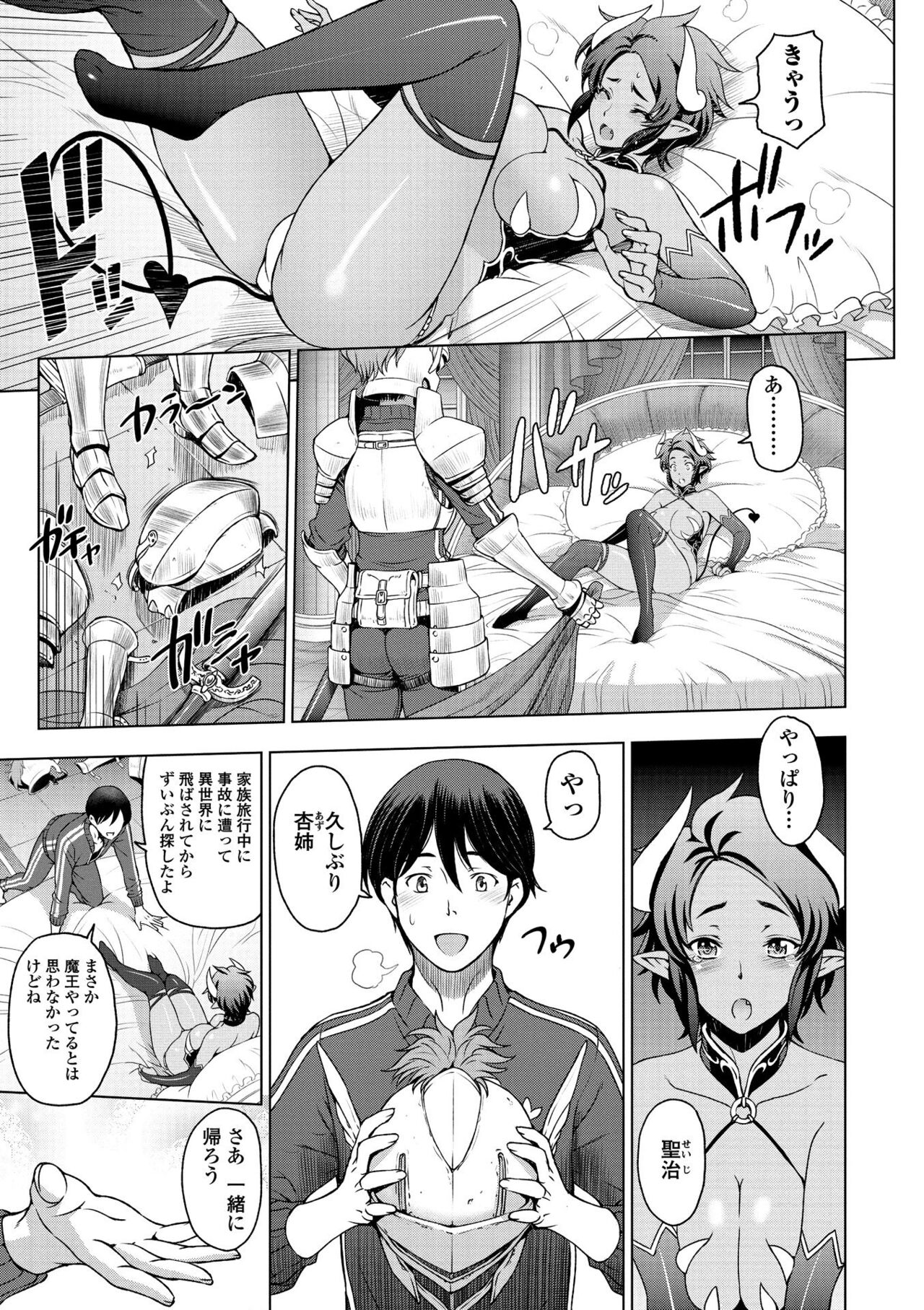 [Sena Youtarou] Dosukebe Onei-chan [Digital] – Page 49