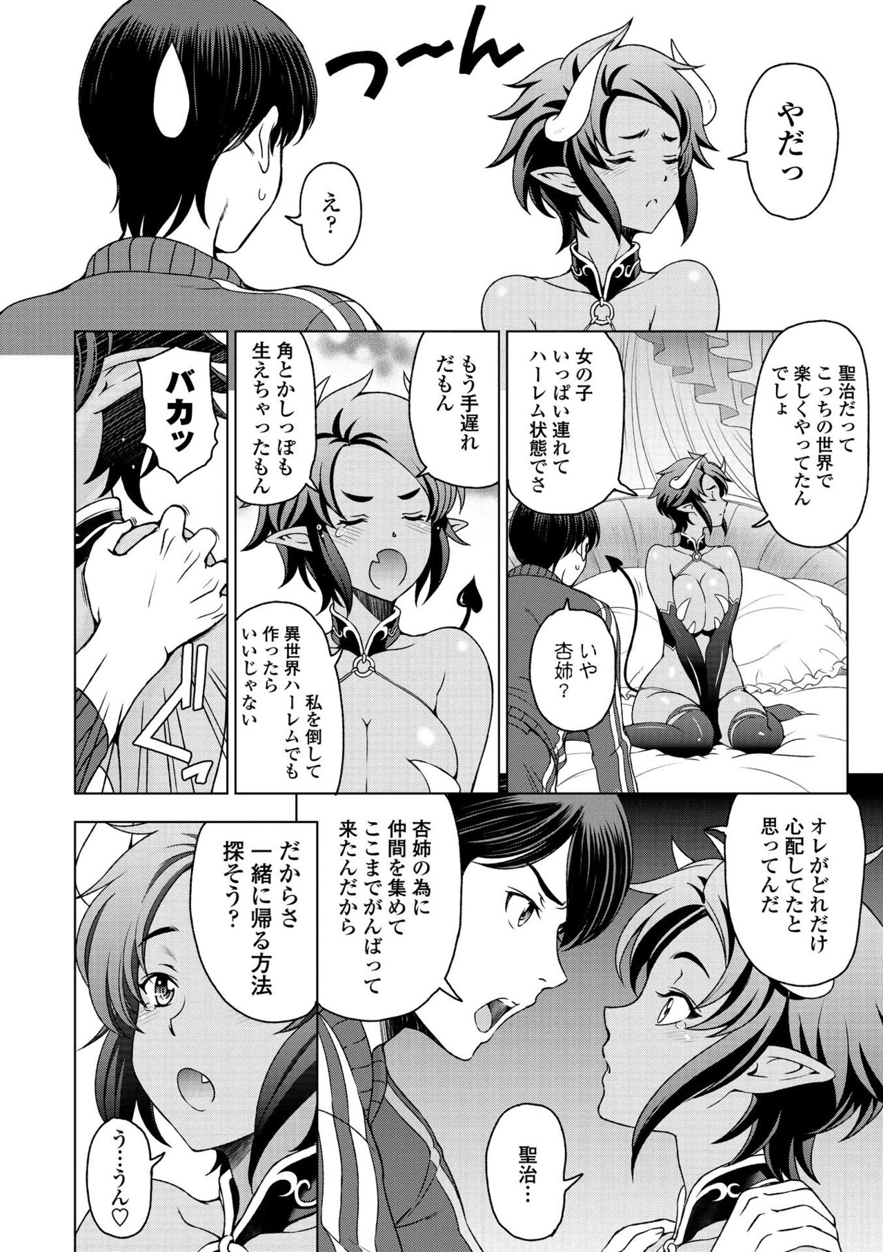 [Sena Youtarou] Dosukebe Onei-chan [Digital] – Page 50