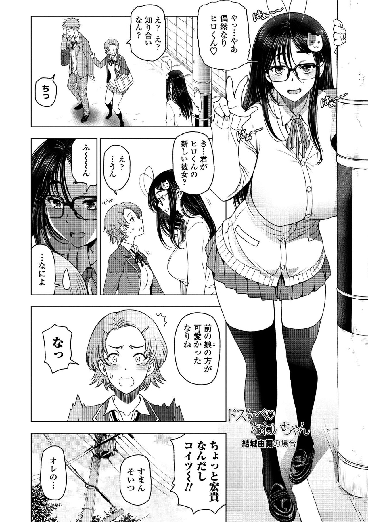 [Sena Youtarou] Dosukebe Onei-chan [Digital] – Page 68