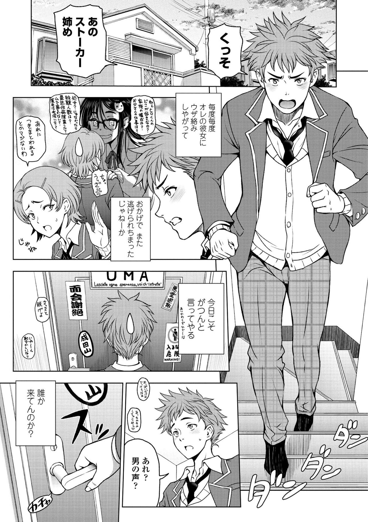 [Sena Youtarou] Dosukebe Onei-chan [Digital] – Page 69